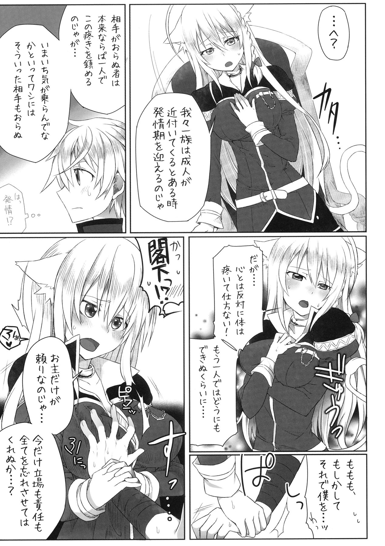 発情!猫姫調教戦!？ 7ページ