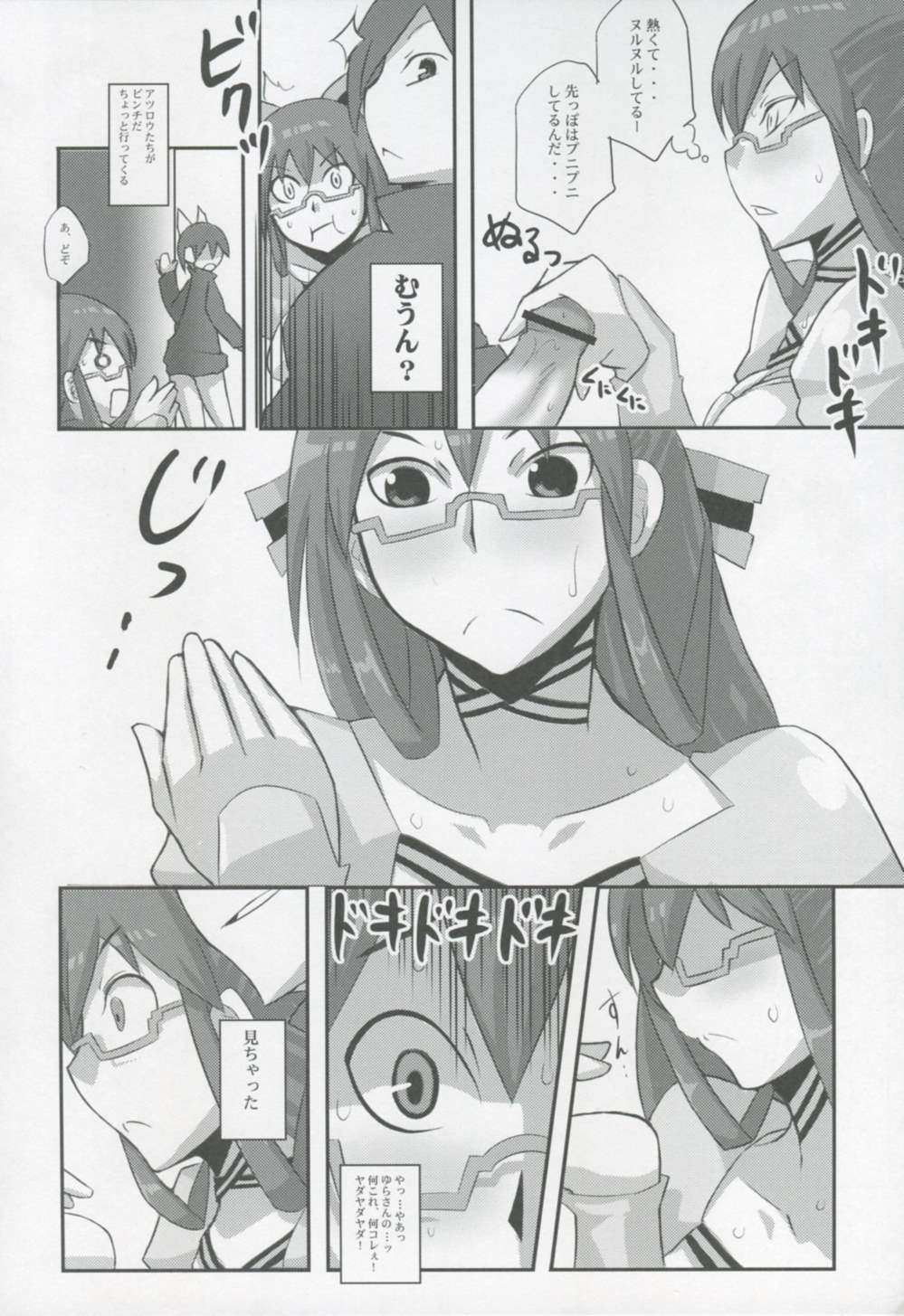 SURVIVE IN SUMMER 11ページ