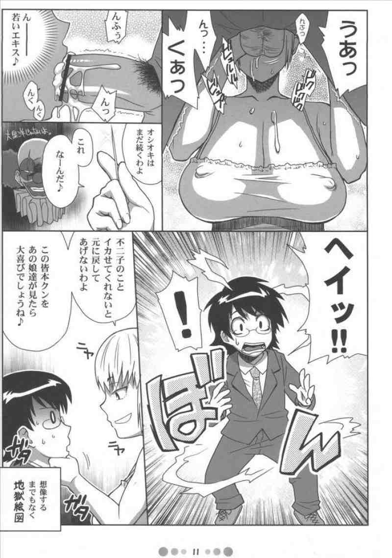 絶対可憐少女Q 8ページ