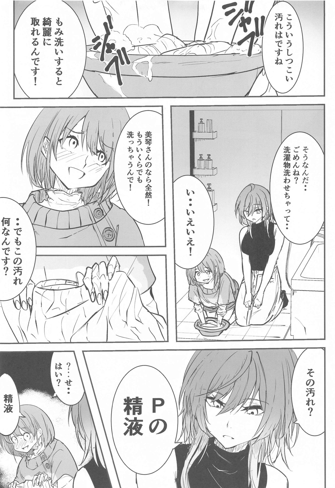 SHHis(シーズ)ドスケベ合同誌『 Ex_ct. -エクスタシー・カラット』 4ページ