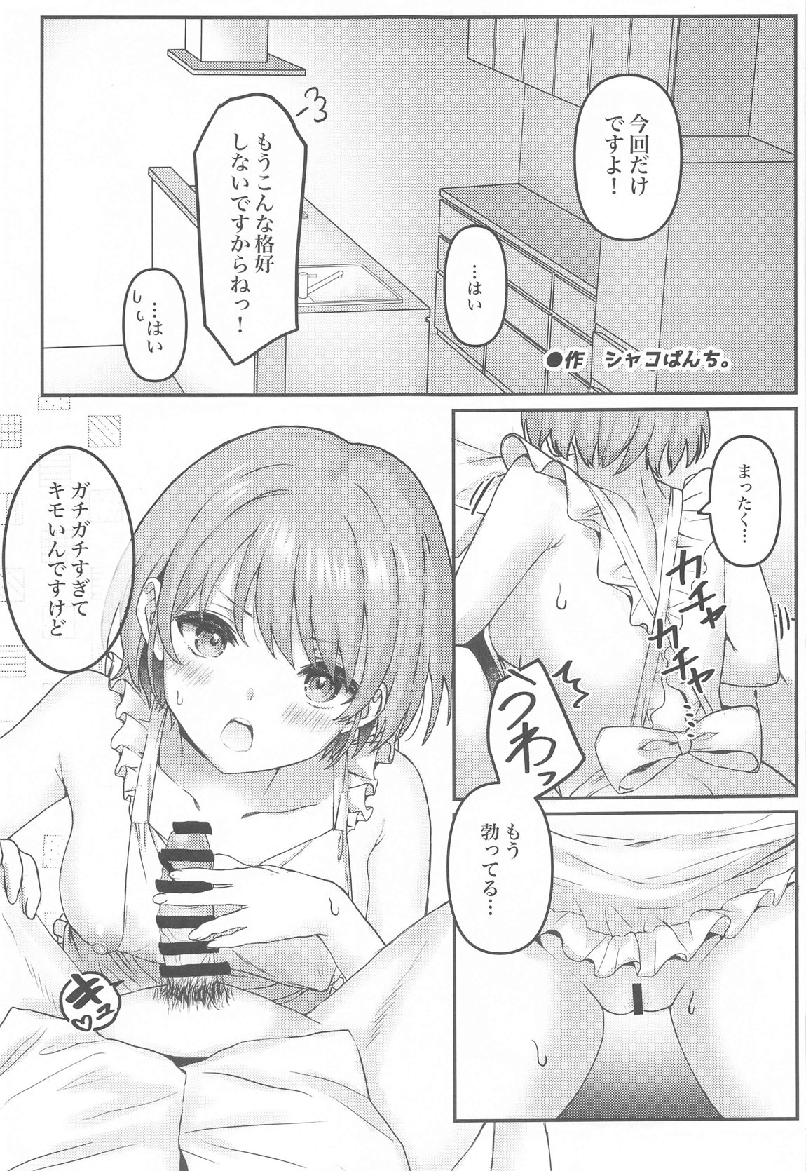 SHHis(シーズ)ドスケベ合同誌『 Ex_ct. -エクスタシー・カラット』 8ページ