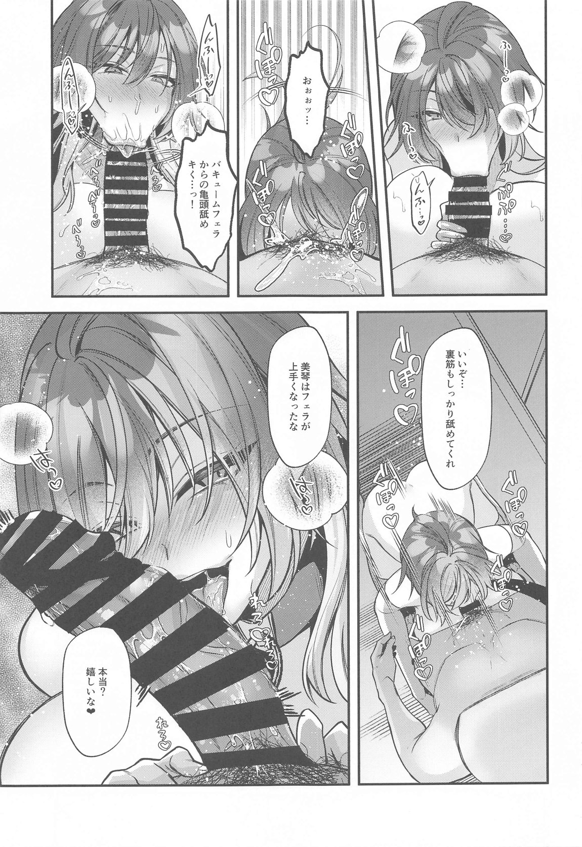SHHis(シーズ)ドスケベ合同誌『 Ex_ct. -エクスタシー・カラット』 24ページ