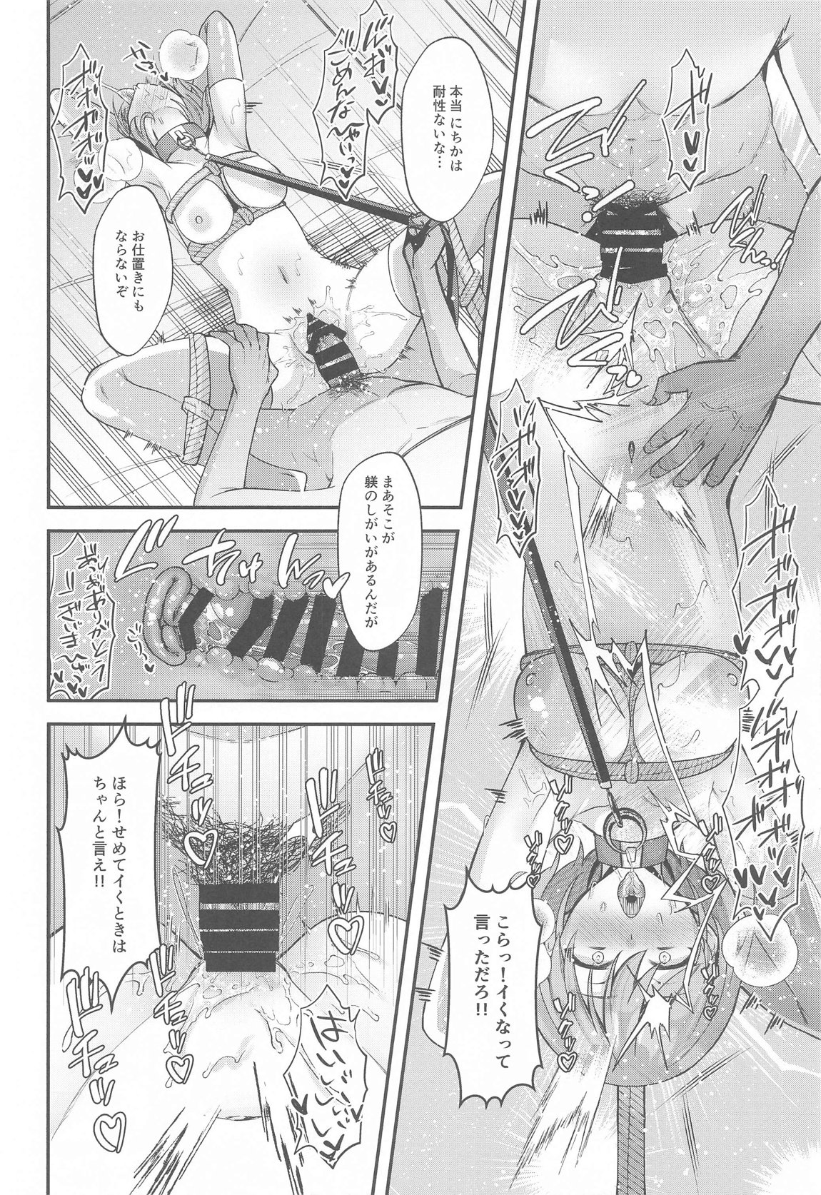 SHHis(シーズ)ドスケベ合同誌『 Ex_ct. -エクスタシー・カラット』 29ページ