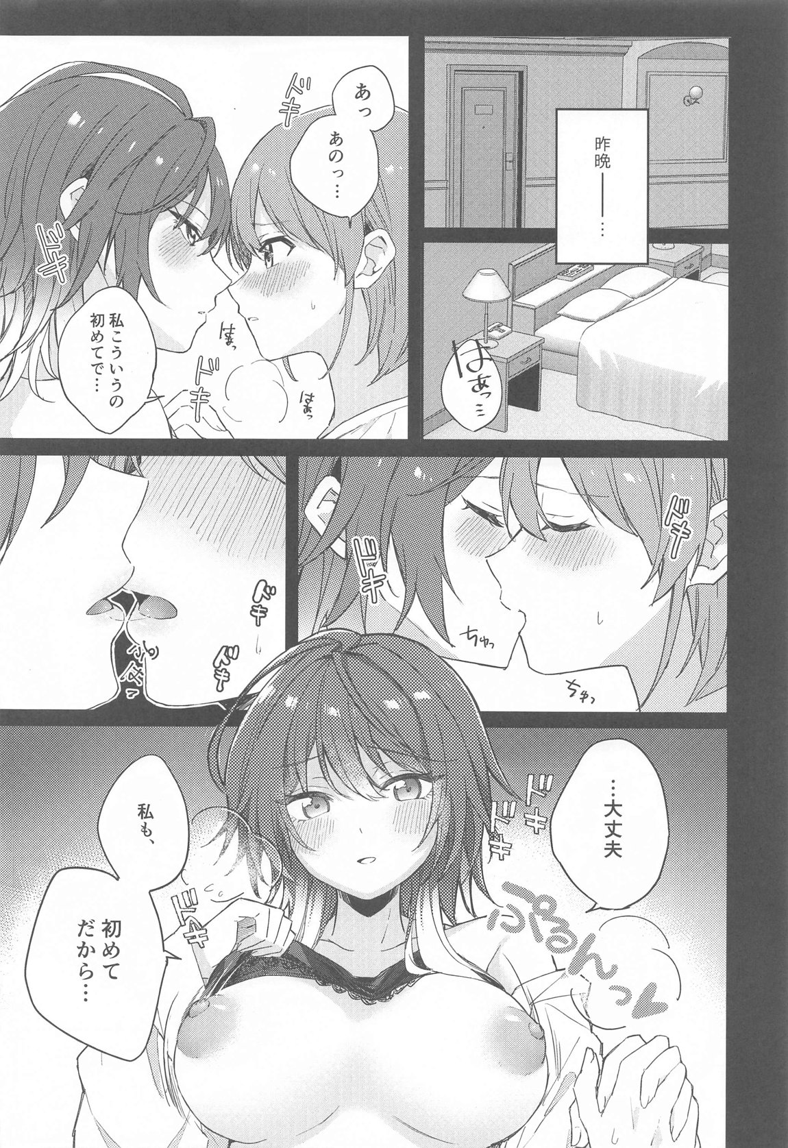SHHis(シーズ)ドスケベ合同誌『 Ex_ct. -エクスタシー・カラット』 33ページ