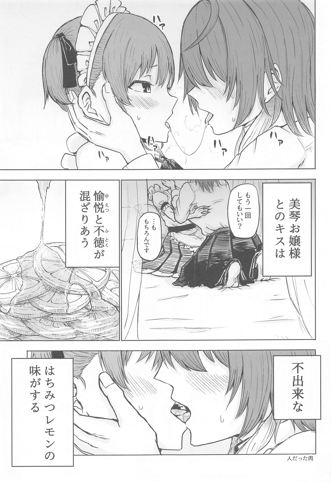 SHHis(シーズ)ドスケベ合同誌『 Ex_ct. -エクスタシー・カラット』 40ページ