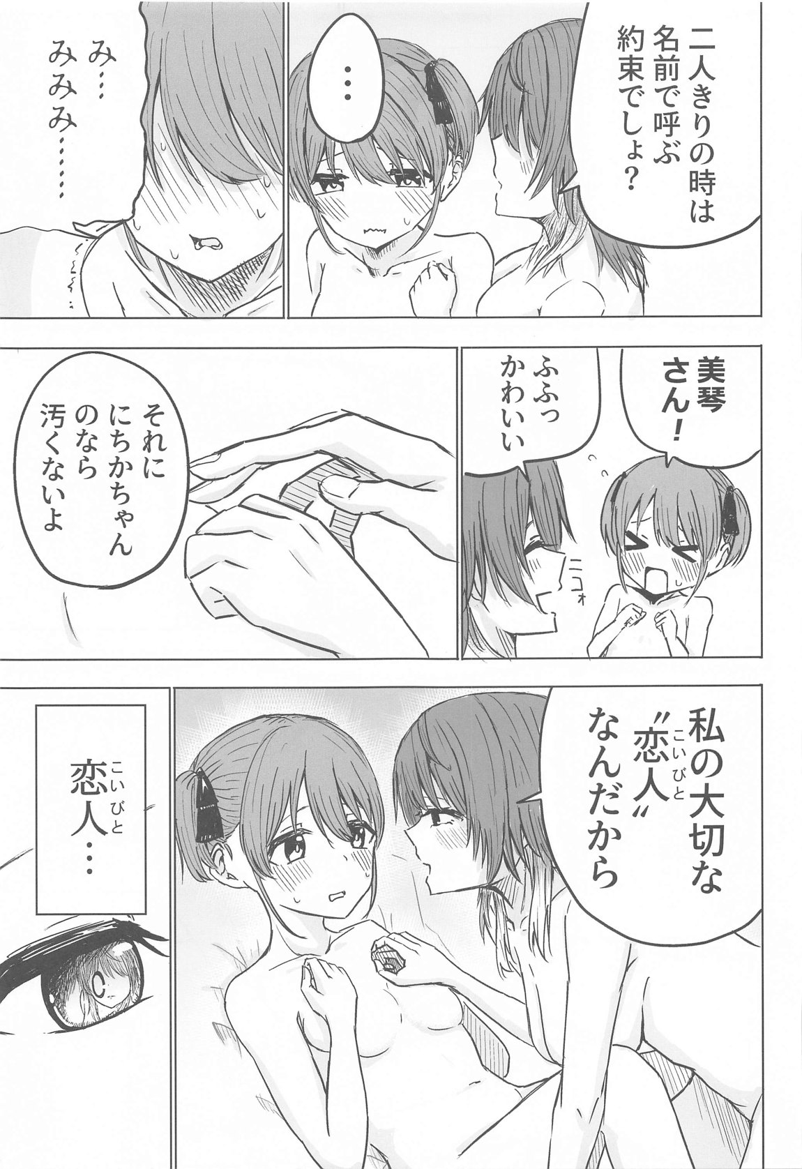 SHHis(シーズ)ドスケベ合同誌『 Ex_ct. -エクスタシー・カラット』 42ページ