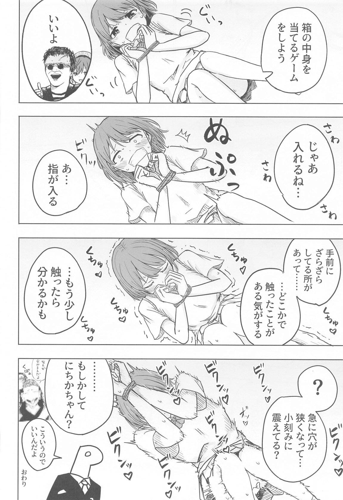 SHHis(シーズ)ドスケベ合同誌『 Ex_ct. -エクスタシー・カラット』 47ページ