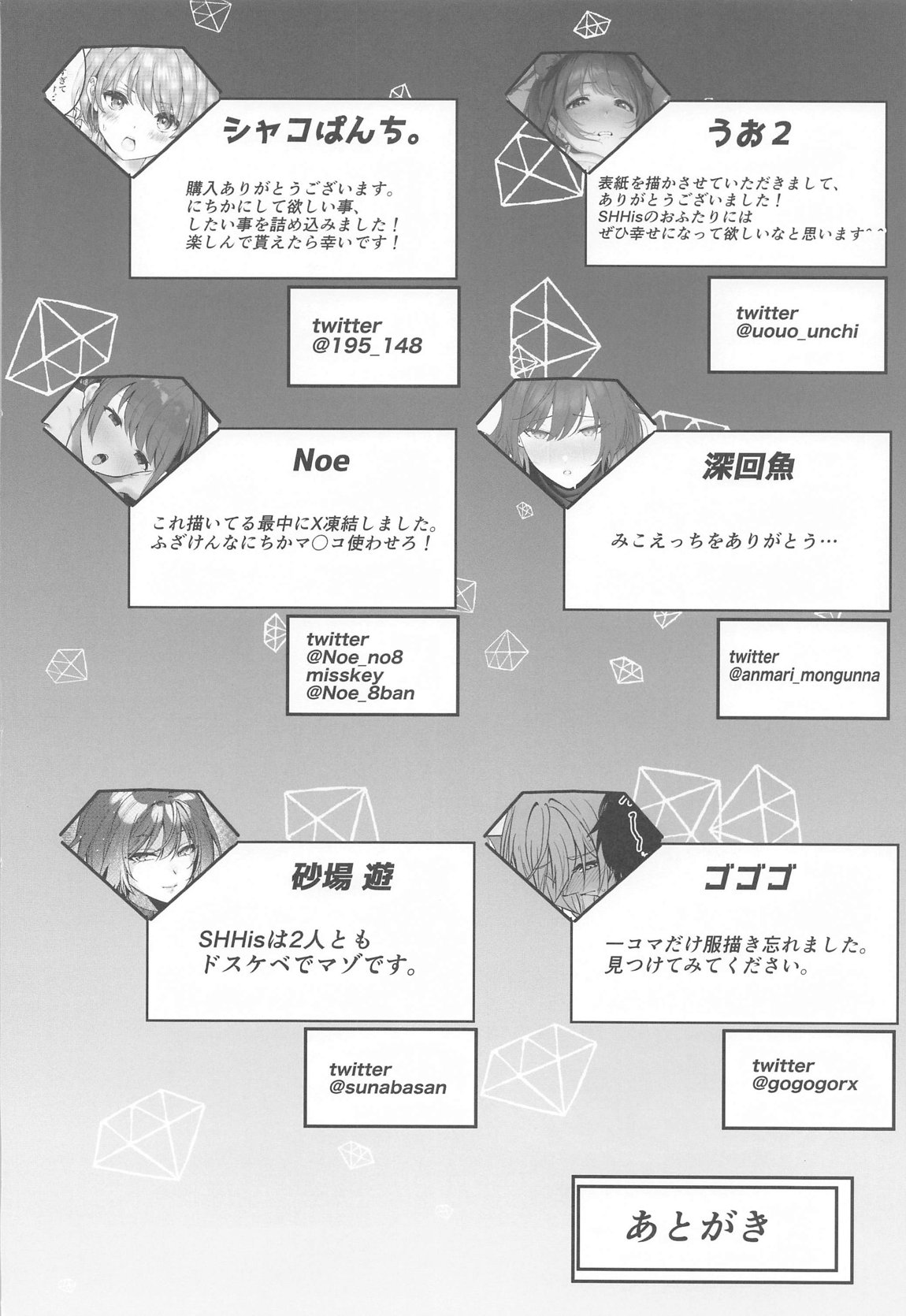 SHHis(シーズ)ドスケベ合同誌『 Ex_ct. -エクスタシー・カラット』 67ページ