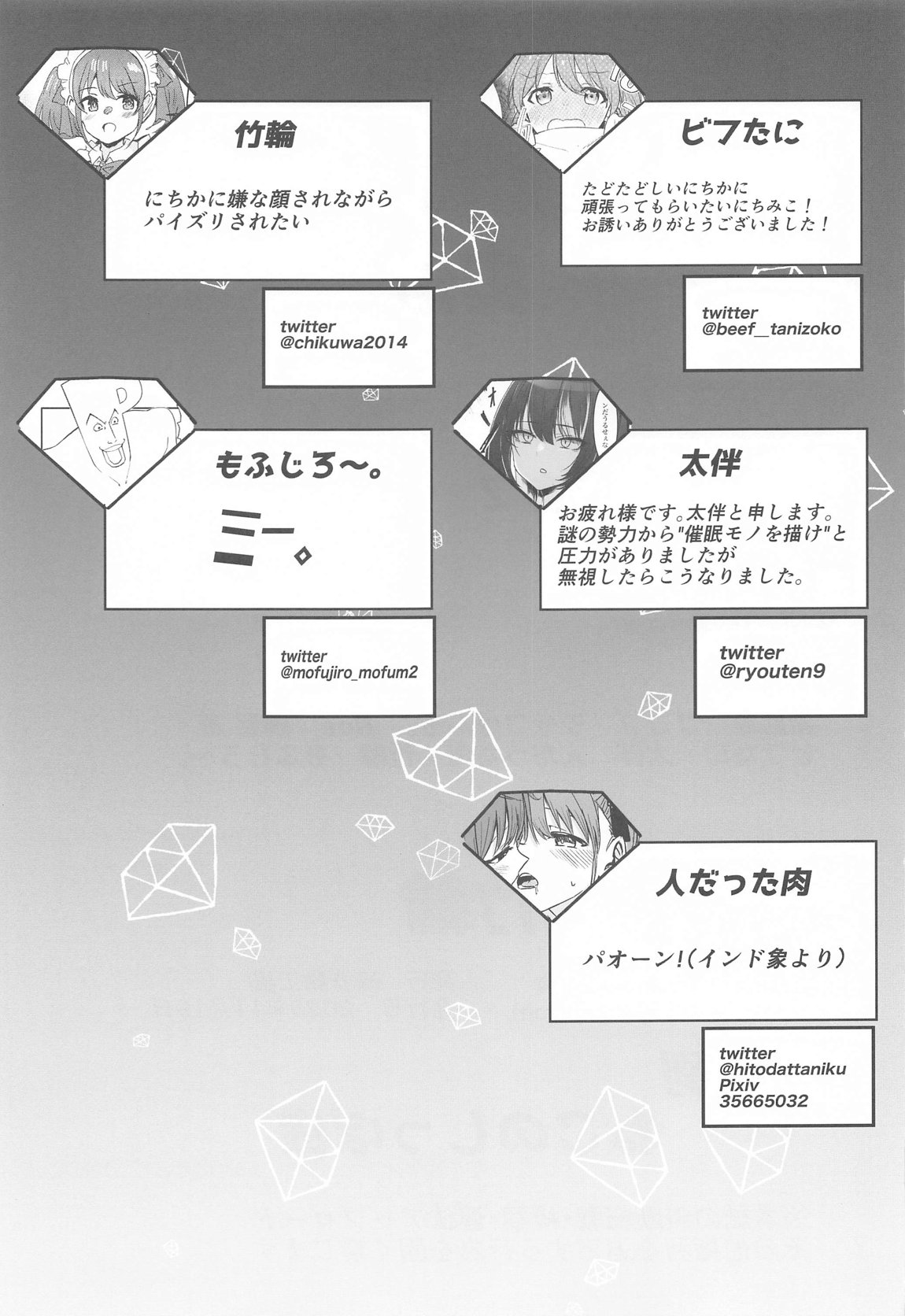 SHHis(シーズ)ドスケベ合同誌『 Ex_ct. -エクスタシー・カラット』 68ページ