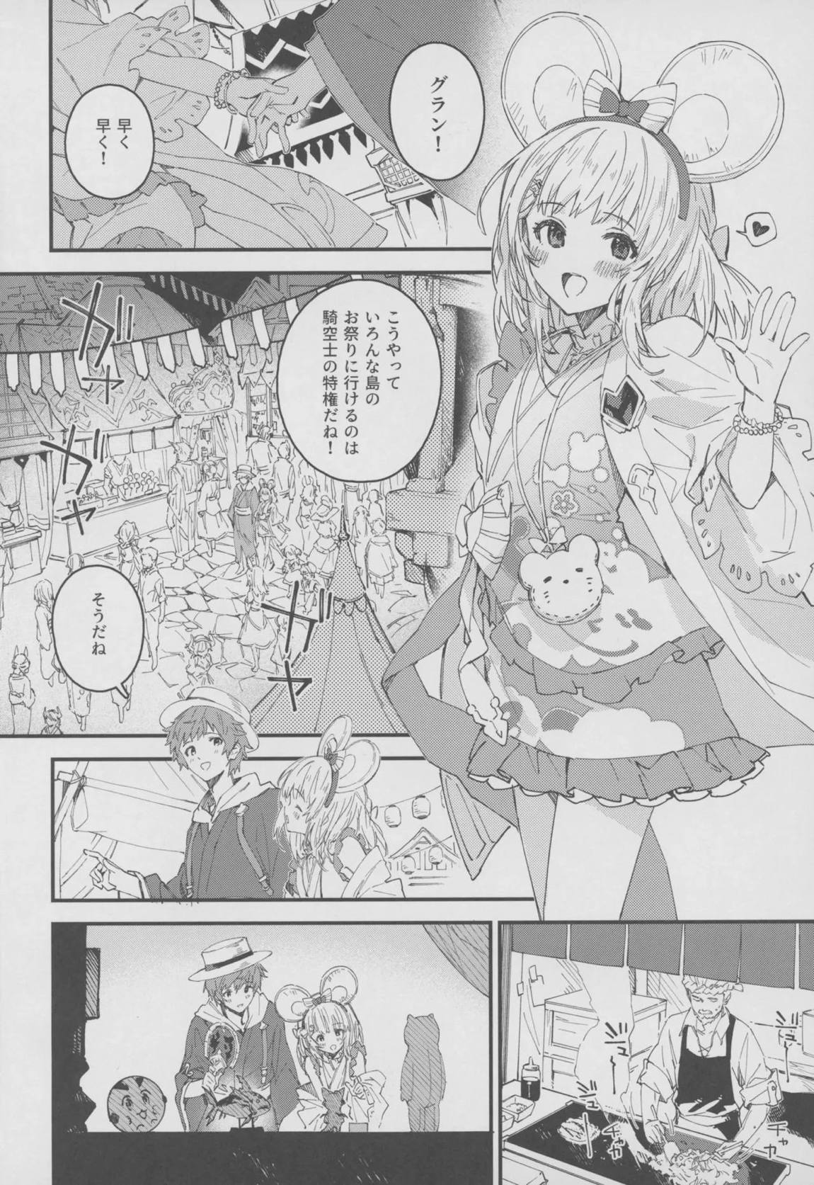 ビカラちゃんといちゃいちゃする本18冊目 3ページ