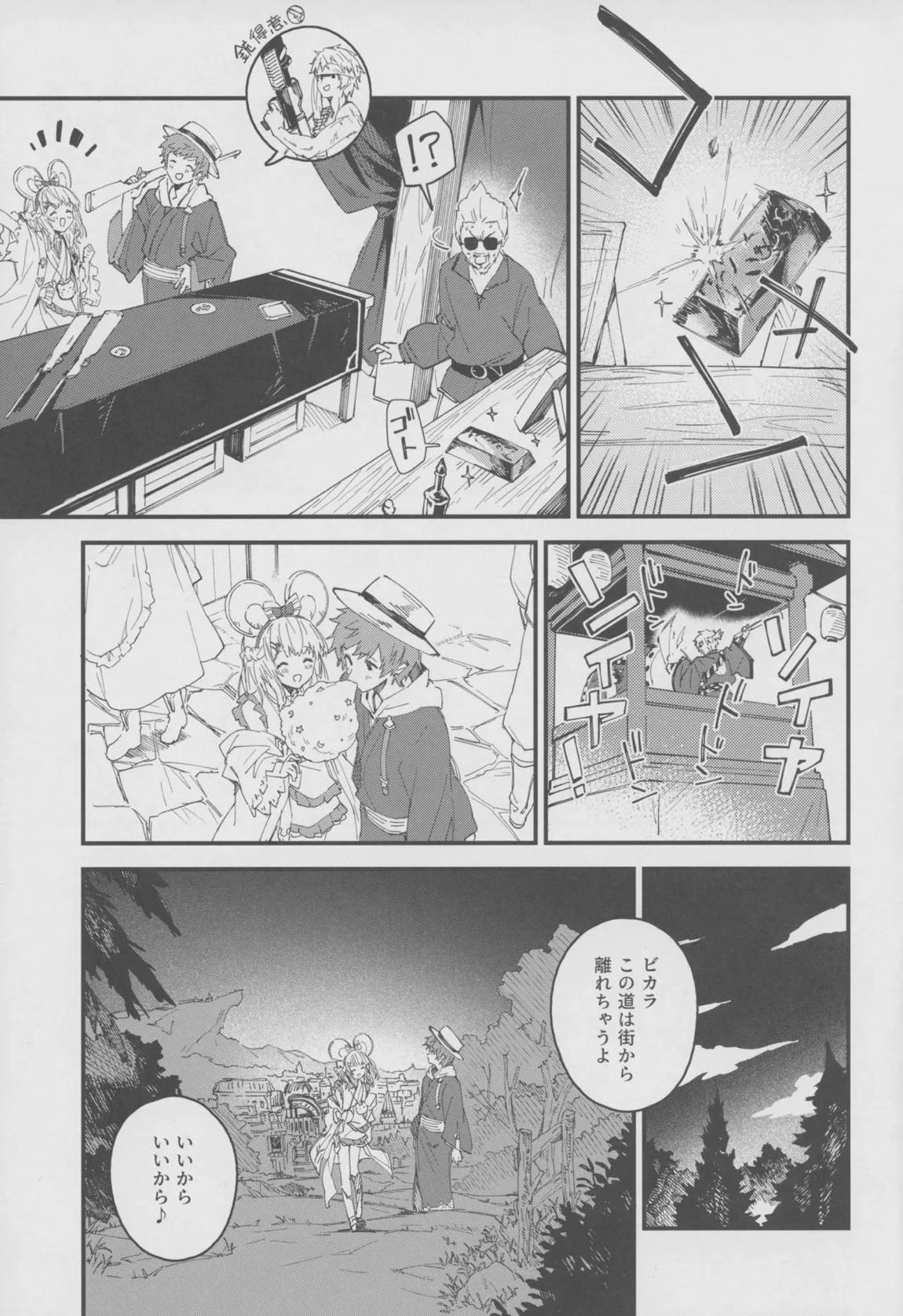 ビカラちゃんといちゃいちゃする本18冊目 4ページ