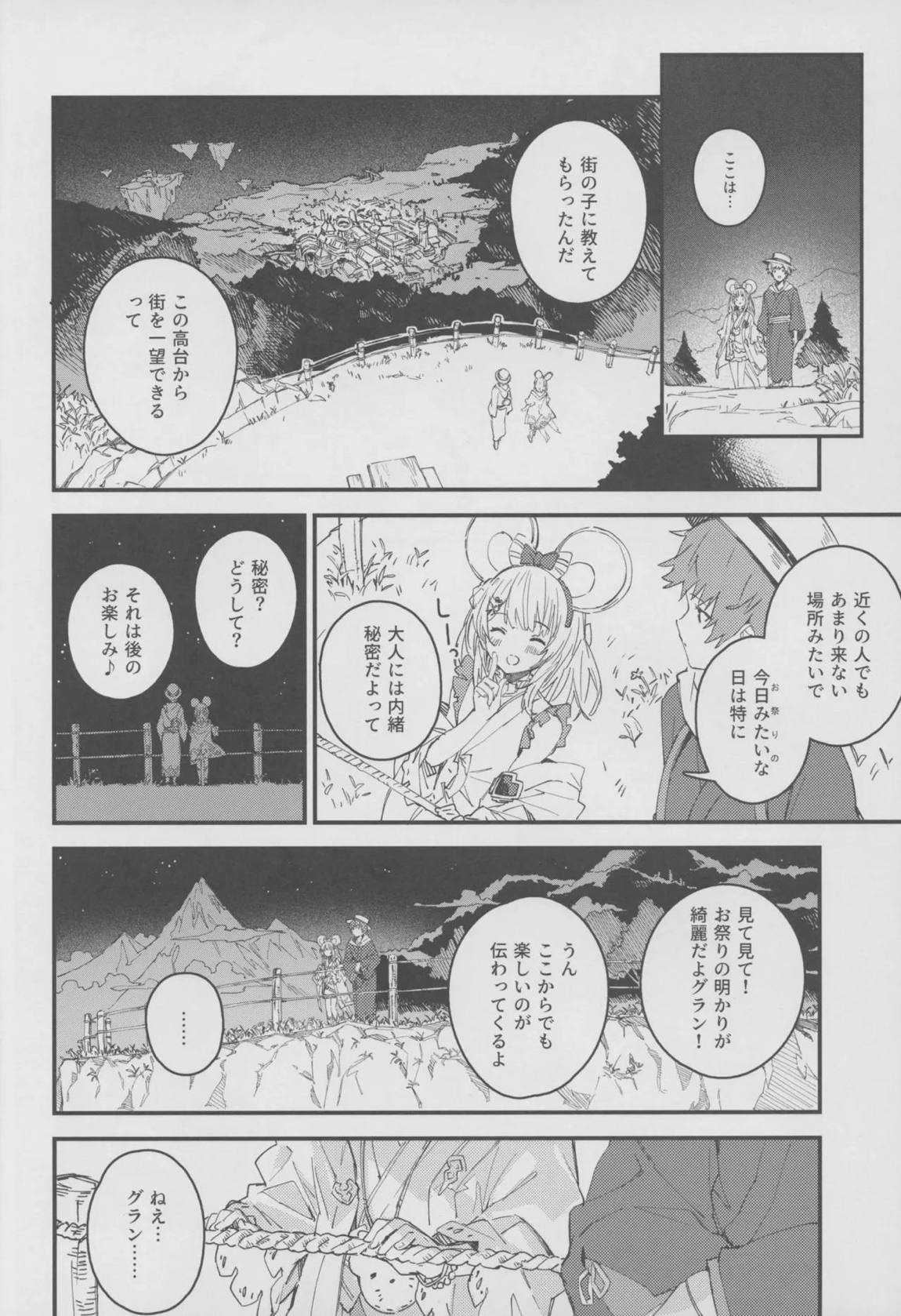 ビカラちゃんといちゃいちゃする本18冊目 5ページ