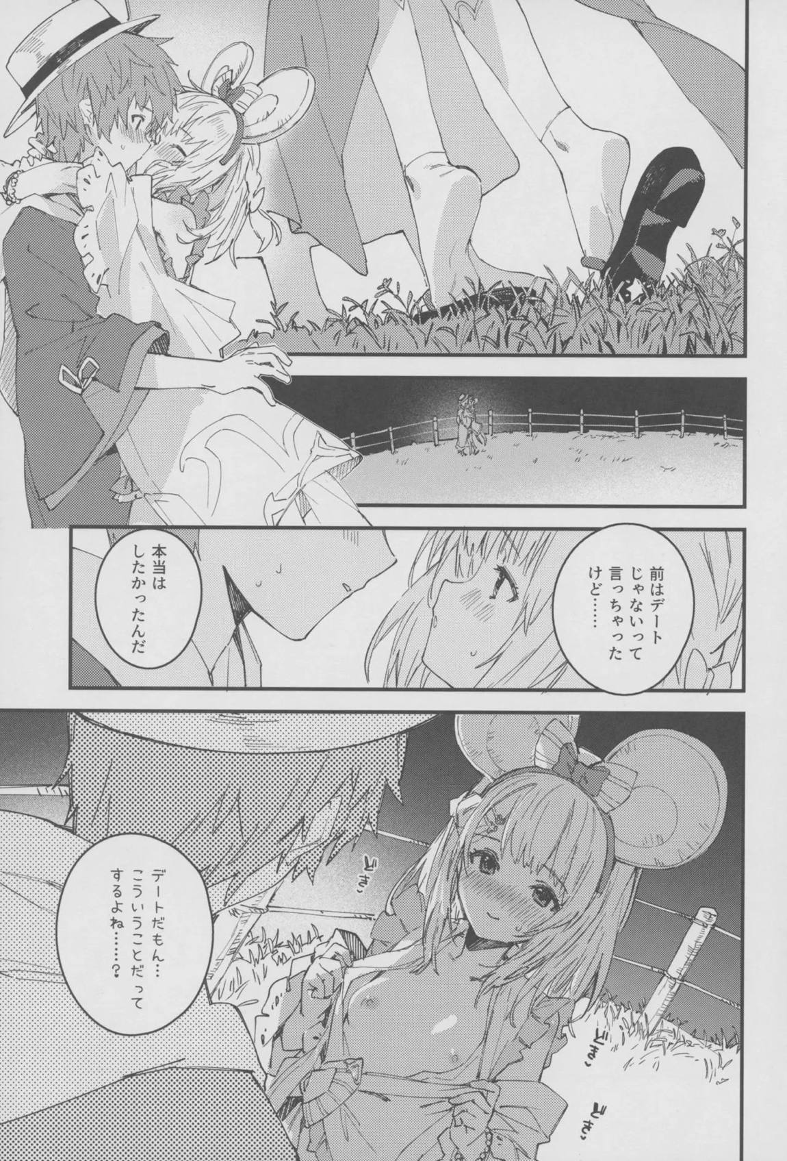 ビカラちゃんといちゃいちゃする本18冊目 6ページ