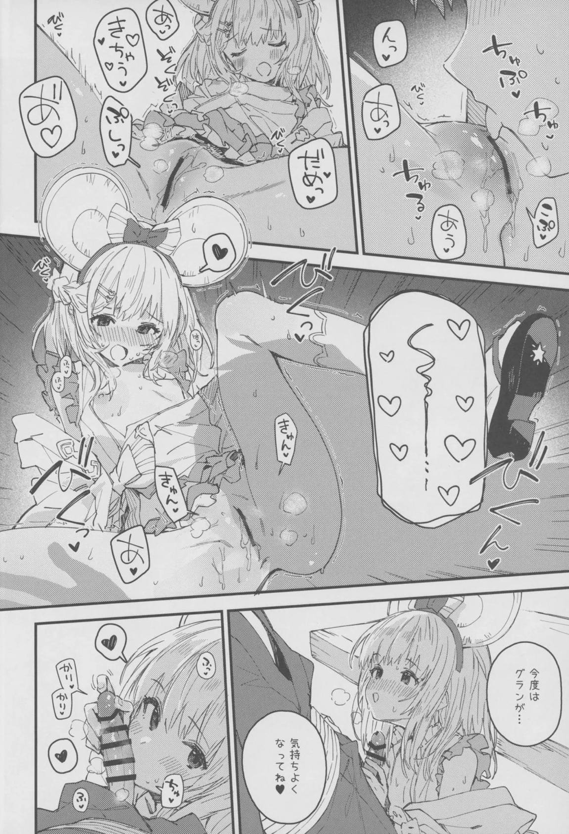 ビカラちゃんといちゃいちゃする本18冊目 9ページ