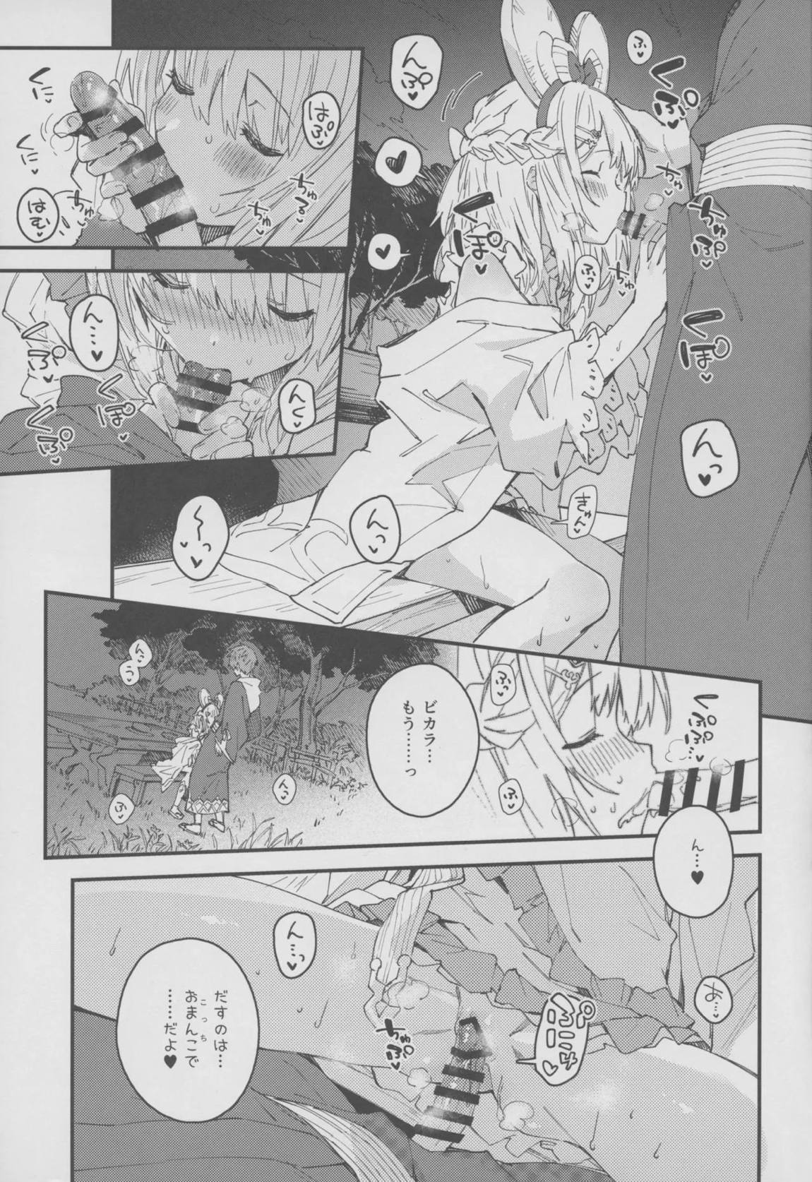 ビカラちゃんといちゃいちゃする本18冊目 10ページ