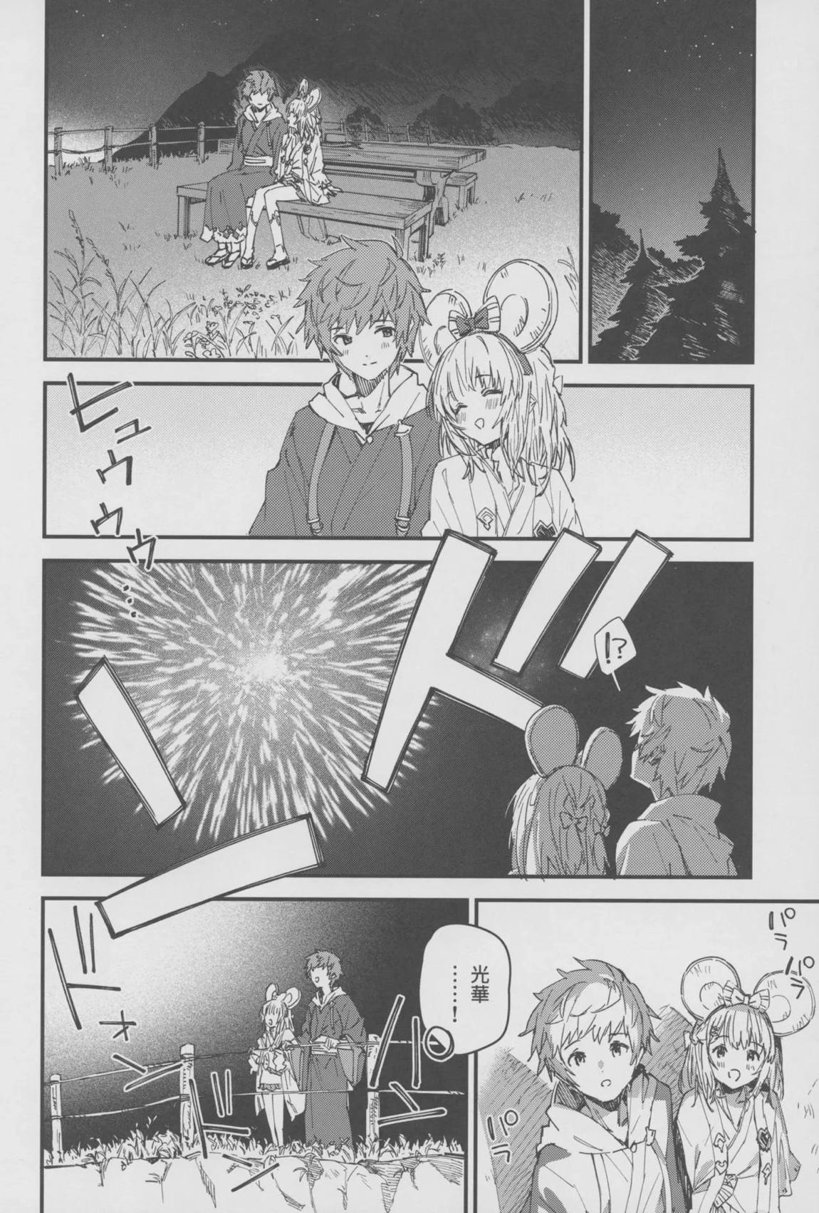 ビカラちゃんといちゃいちゃする本18冊目 13ページ