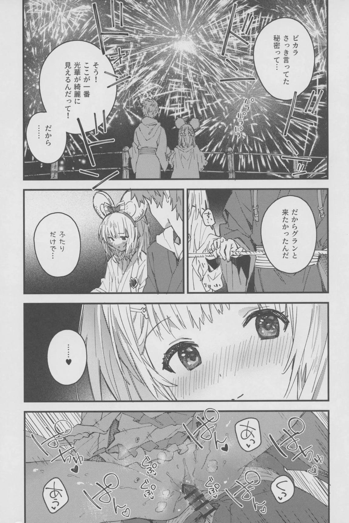 ビカラちゃんといちゃいちゃする本18冊目 14ページ