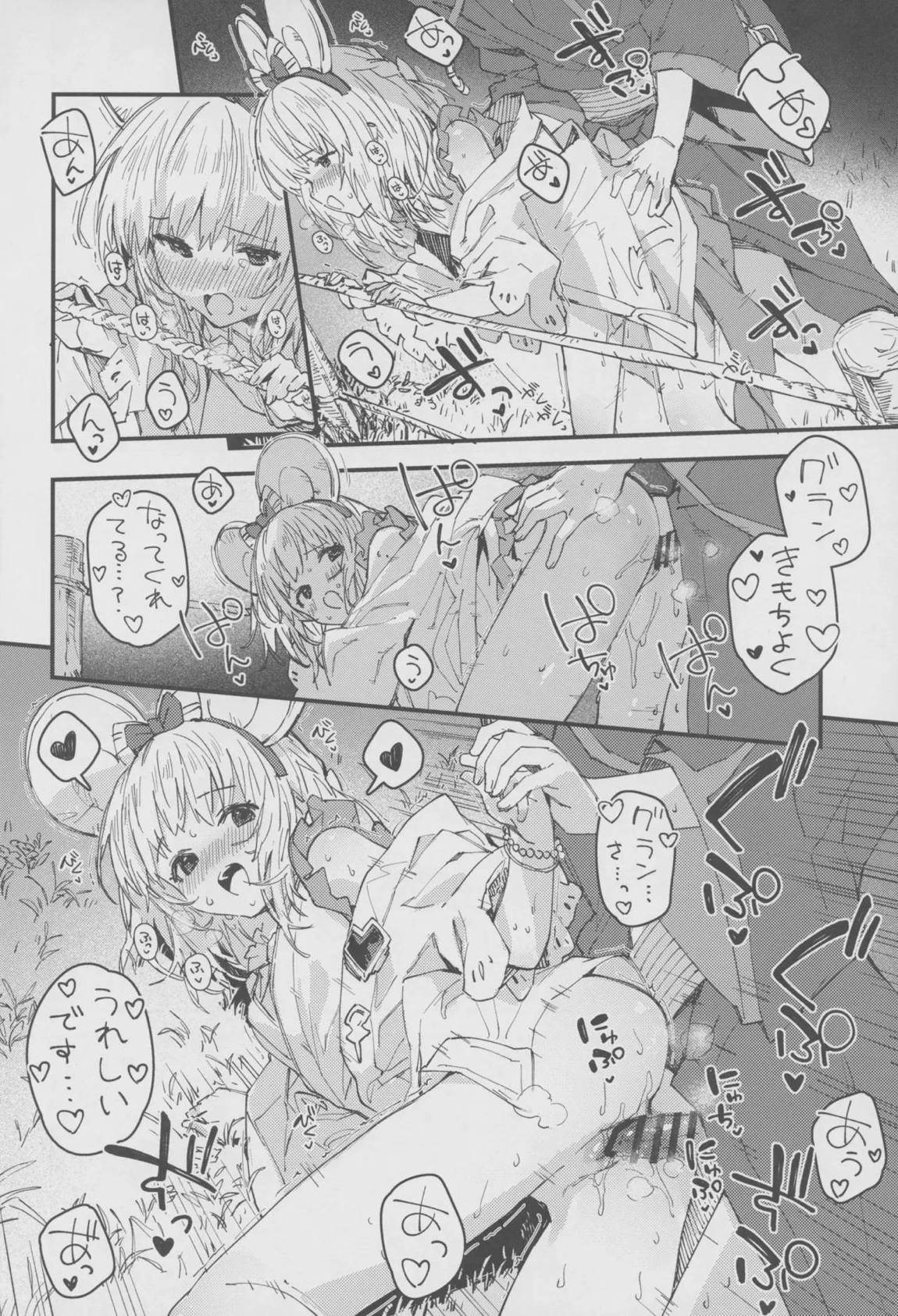 ビカラちゃんといちゃいちゃする本18冊目 15ページ