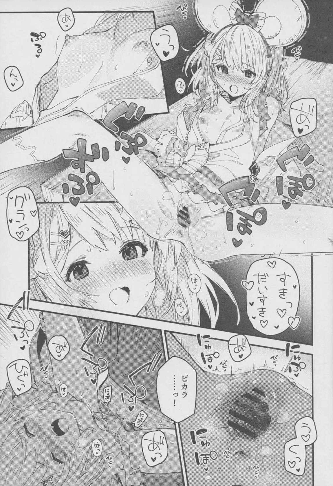 ビカラちゃんといちゃいちゃする本18冊目 16ページ