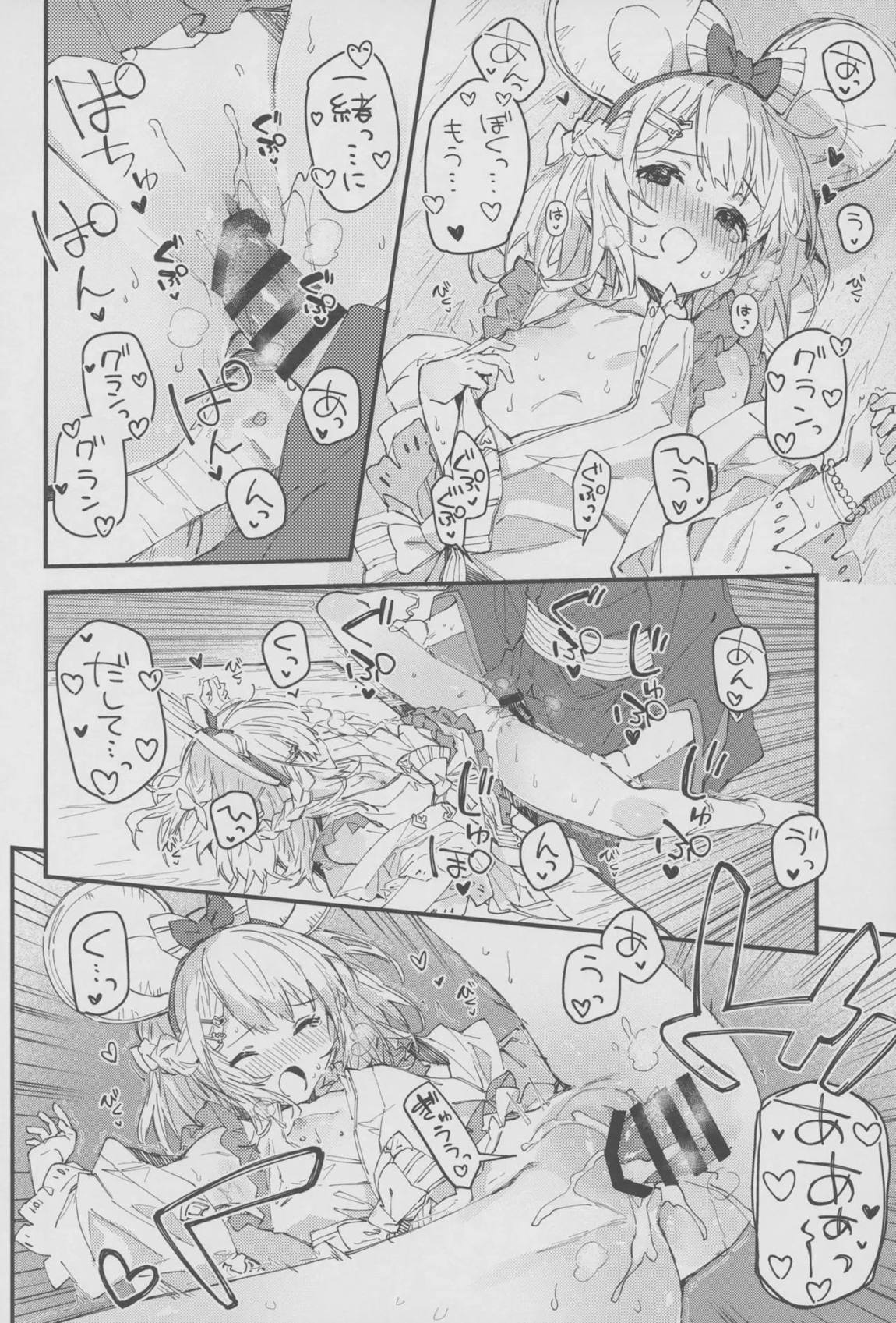 ビカラちゃんといちゃいちゃする本18冊目 17ページ