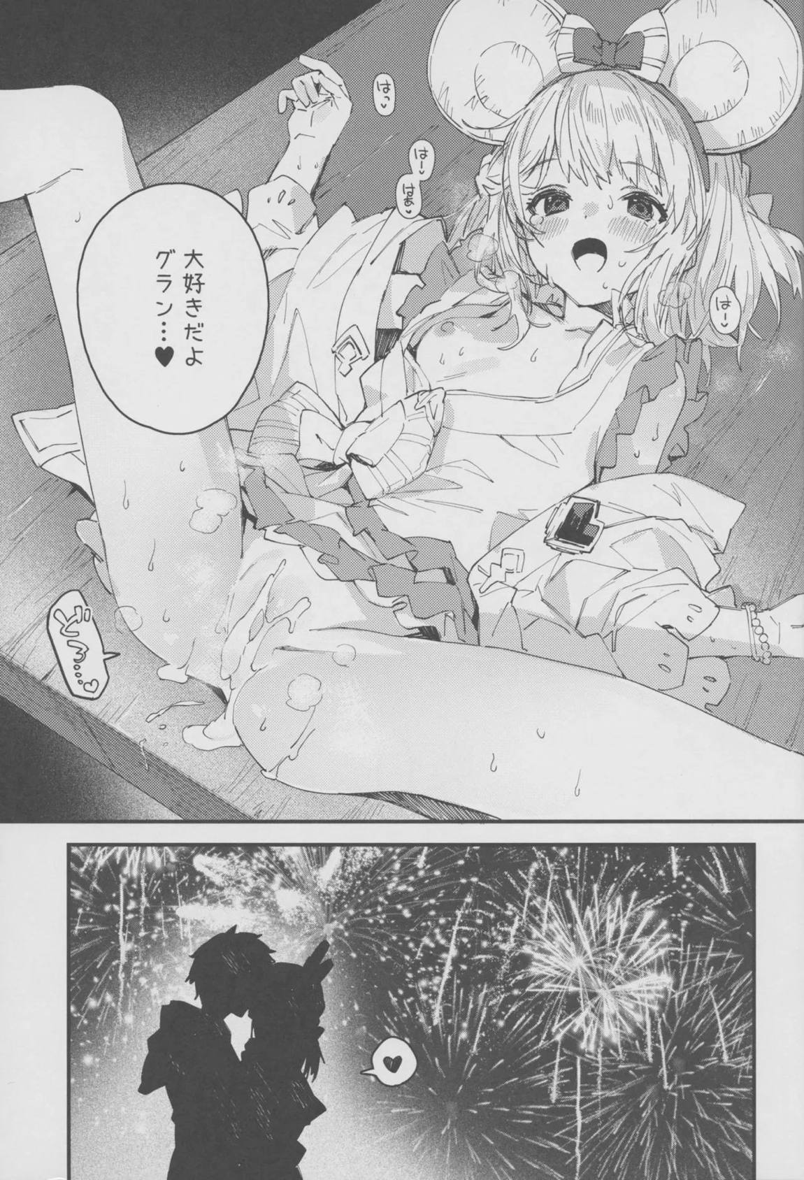 ビカラちゃんといちゃいちゃする本18冊目 18ページ