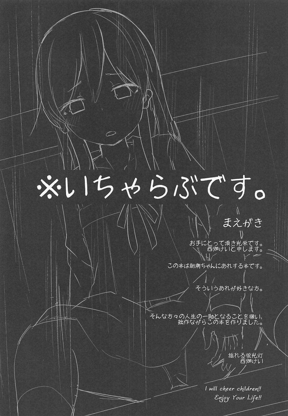 バスに乗り遅れたから時間つぶしに朝潮ちゃんとえっちするほん 3ページ