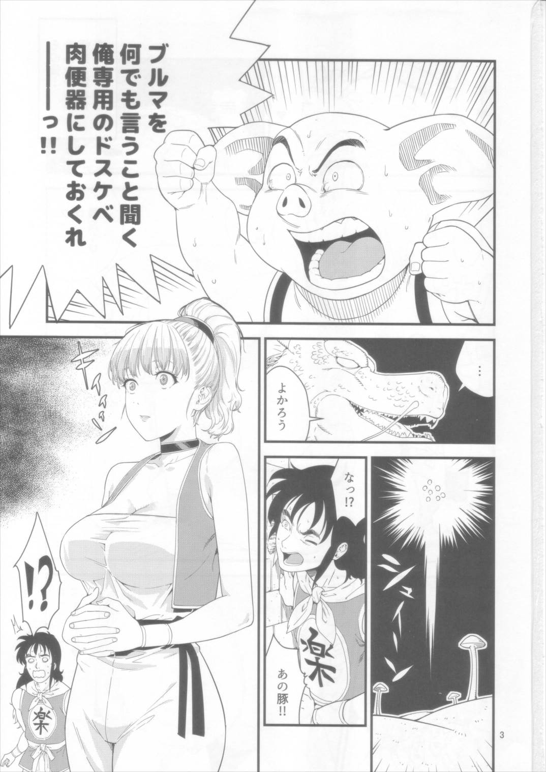 豚の女 2ページ