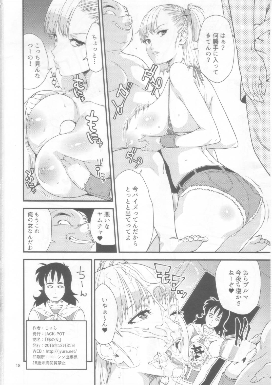 豚の女 17ページ