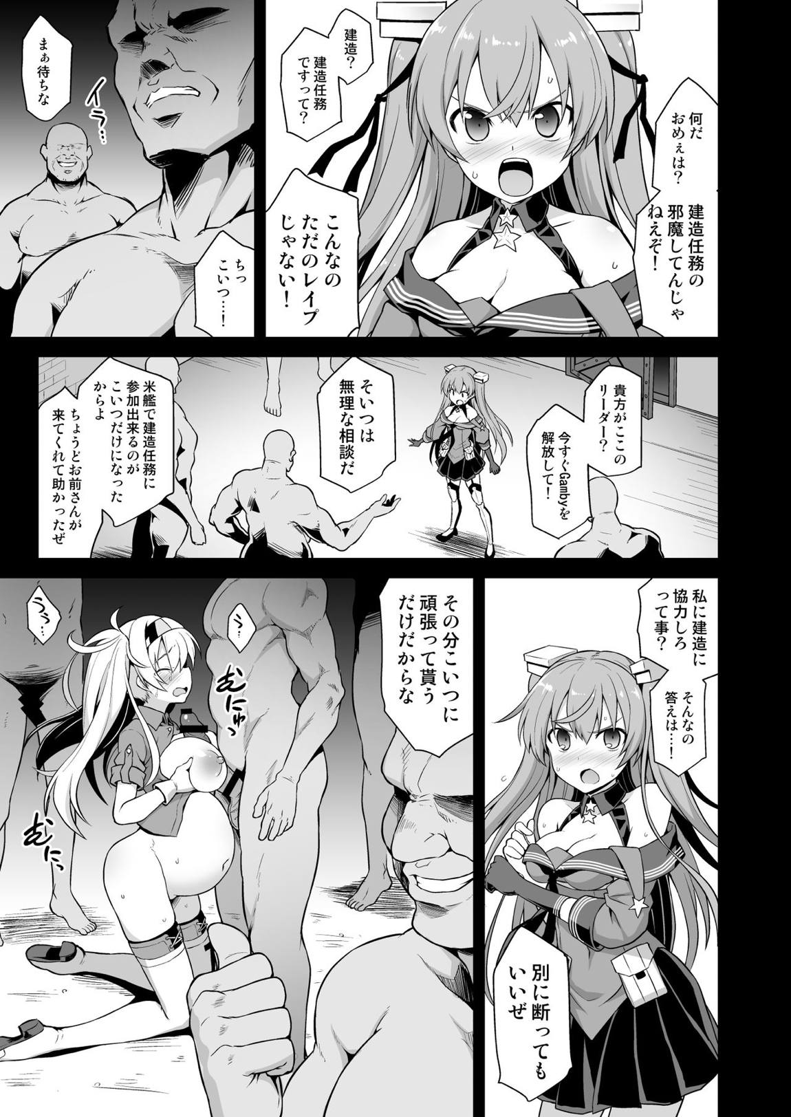 艦娘着妊 Johnston & Gambier Bay 嬌声胎姦命令 6ページ