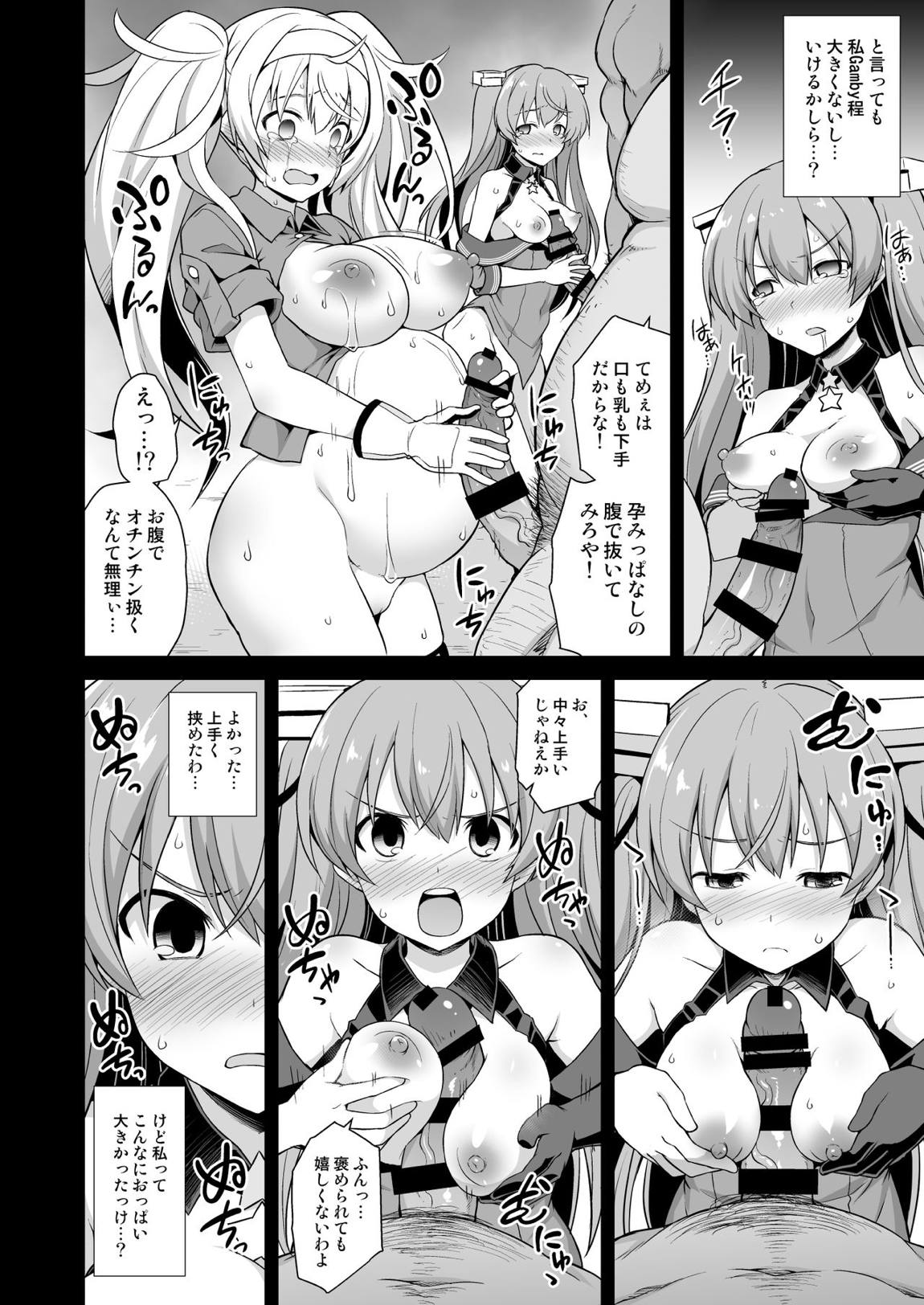 艦娘着妊 Johnston & Gambier Bay 嬌声胎姦命令 13ページ