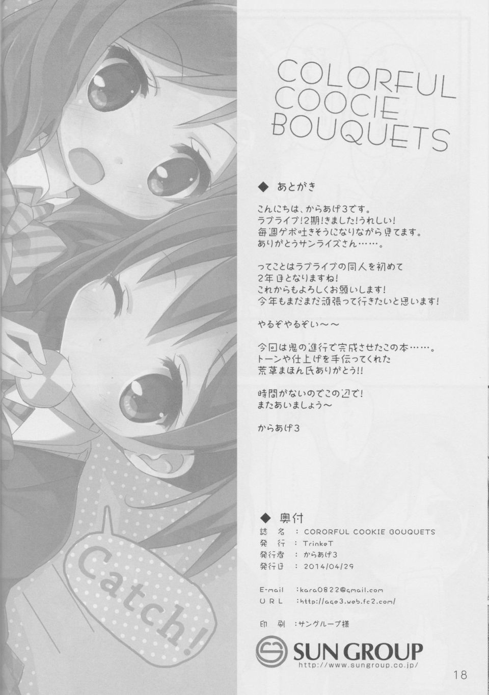 Colorful Cookie bouquets 16ページ