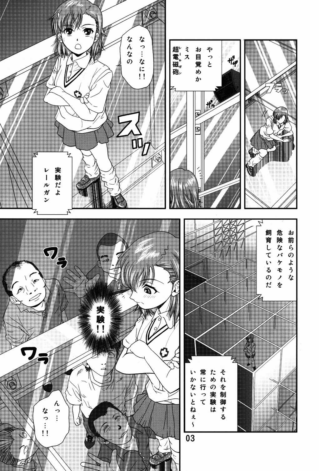 とある飯尾の18禁 2ページ