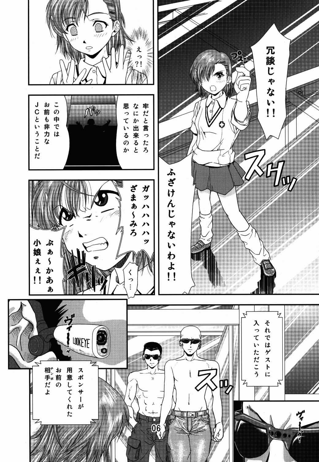 とある飯尾の18禁 5ページ