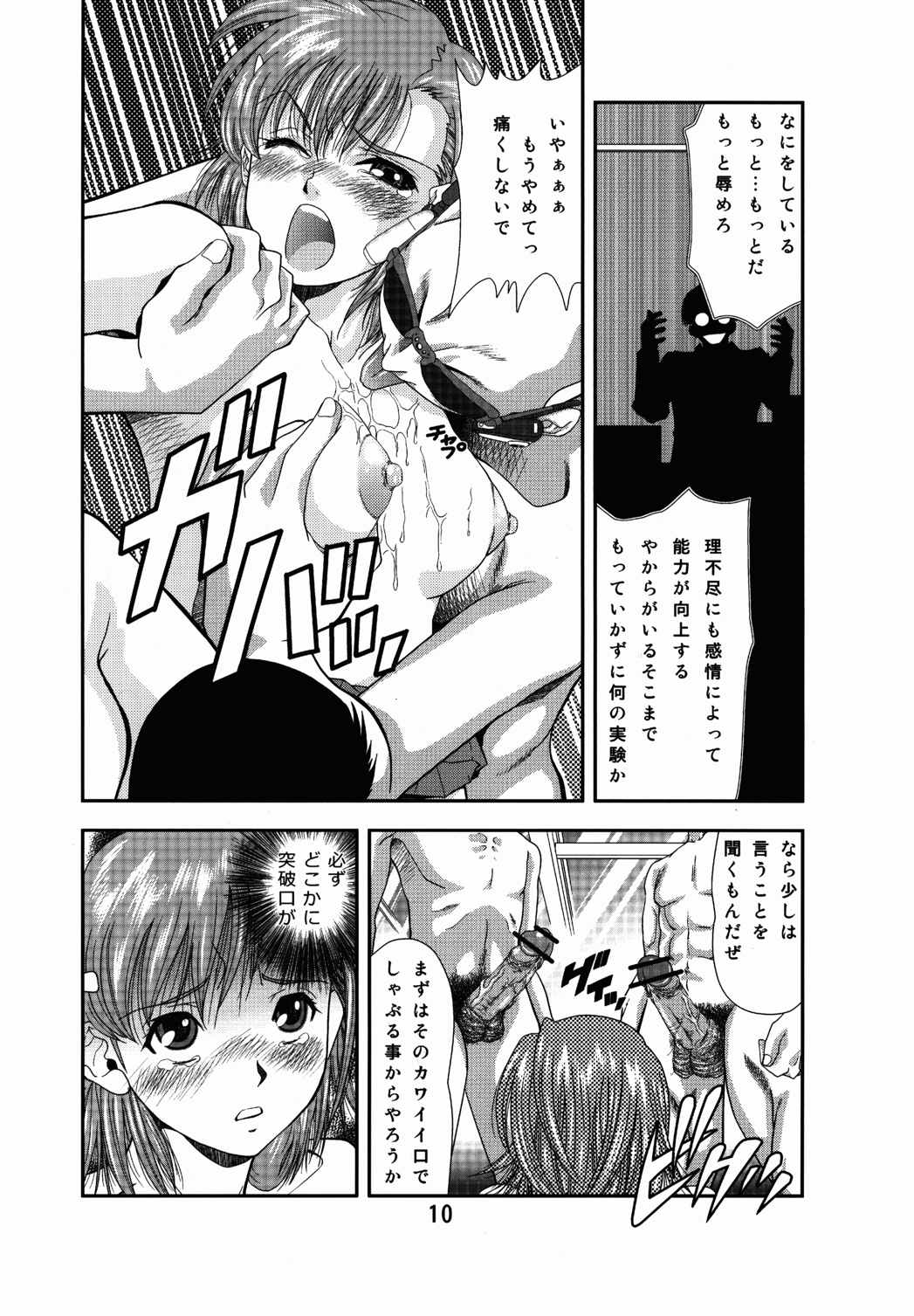 とある飯尾の18禁 9ページ