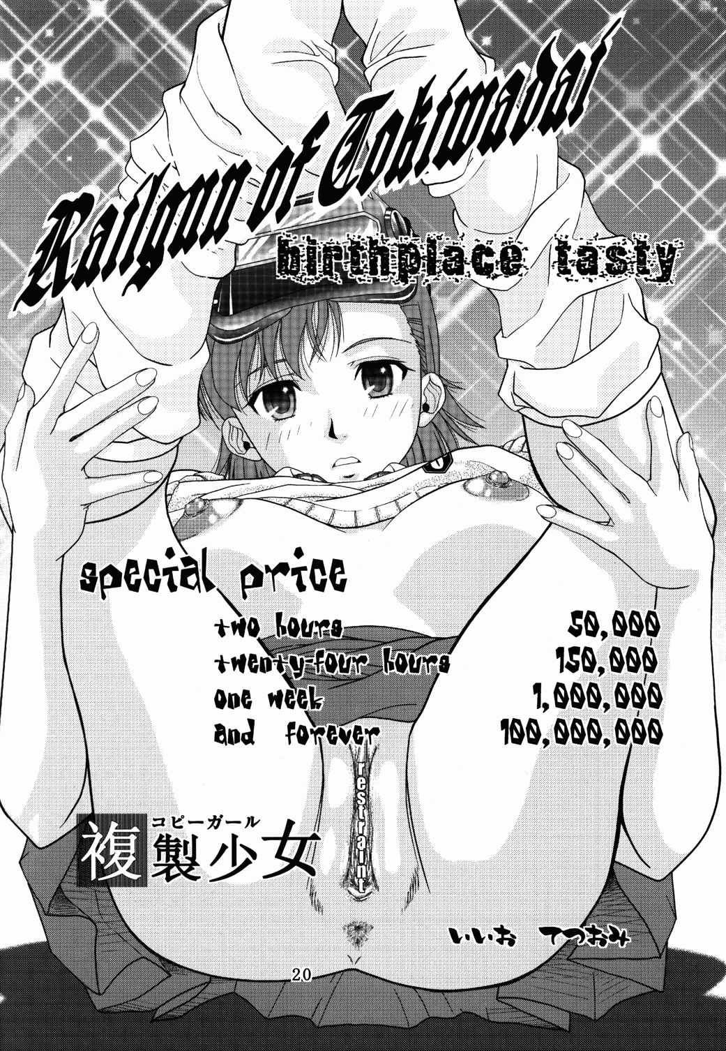 とある飯尾の18禁 19ページ