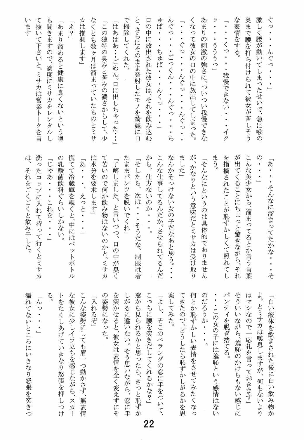 とある飯尾の18禁 21ページ