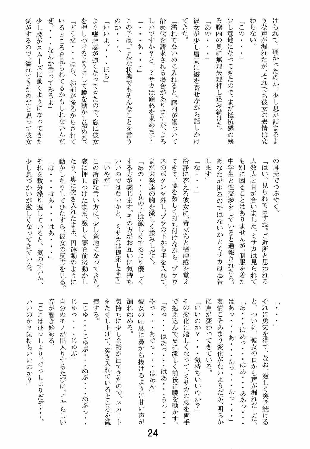 とある飯尾の18禁 23ページ