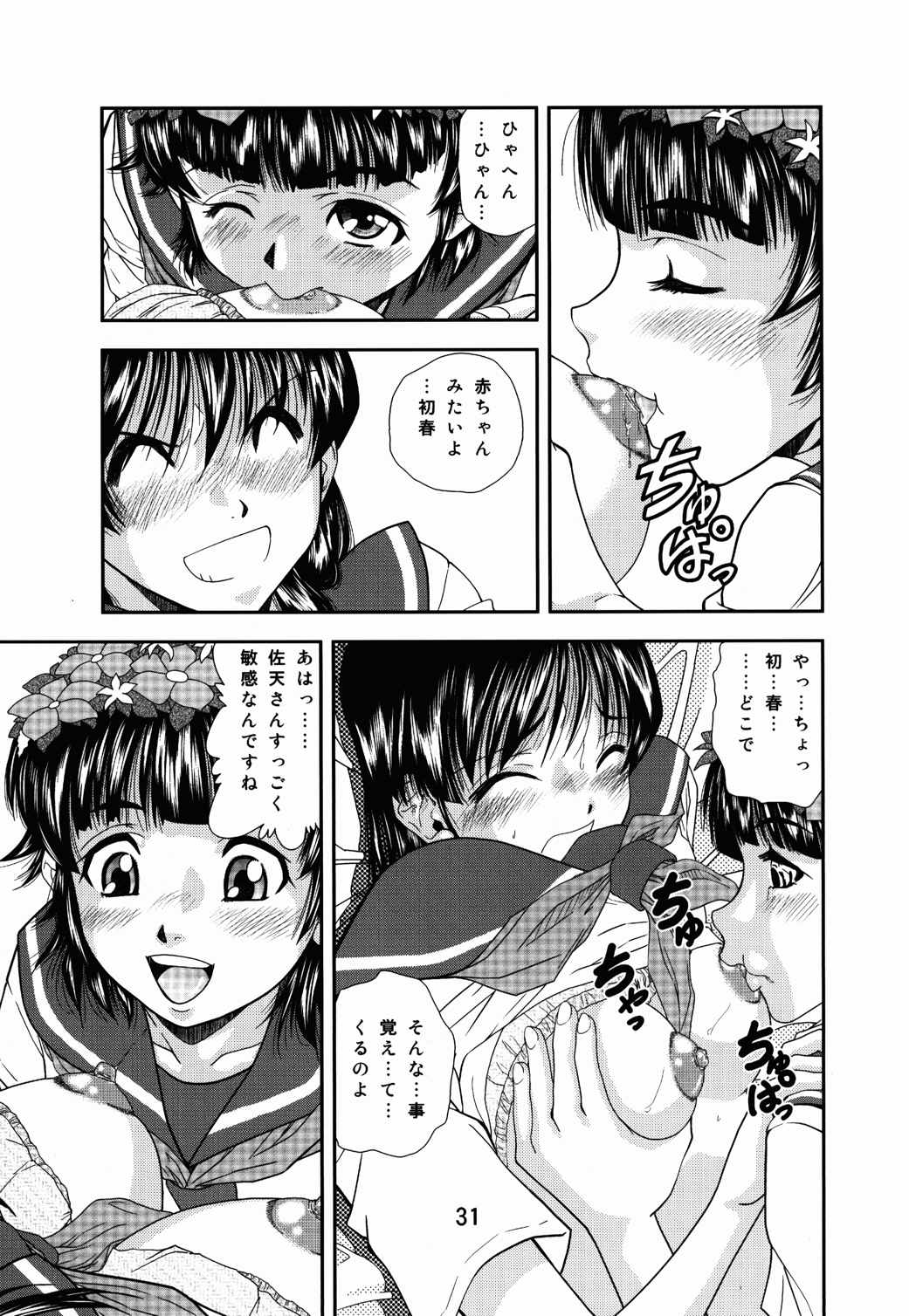 とある飯尾の18禁 30ページ