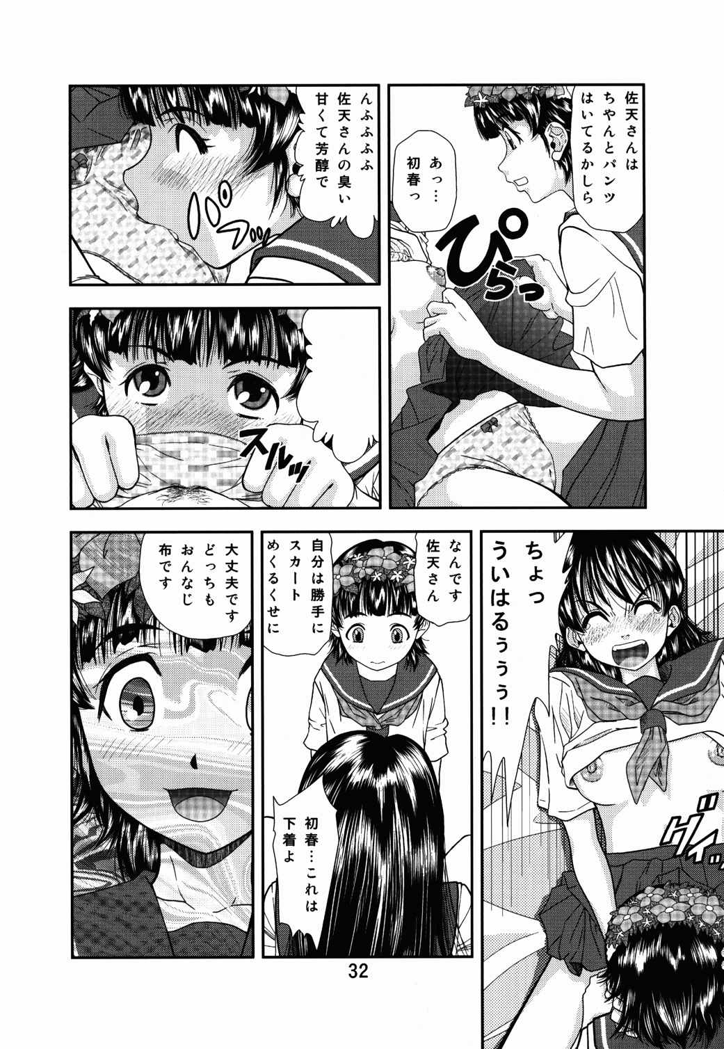 とある飯尾の18禁 31ページ