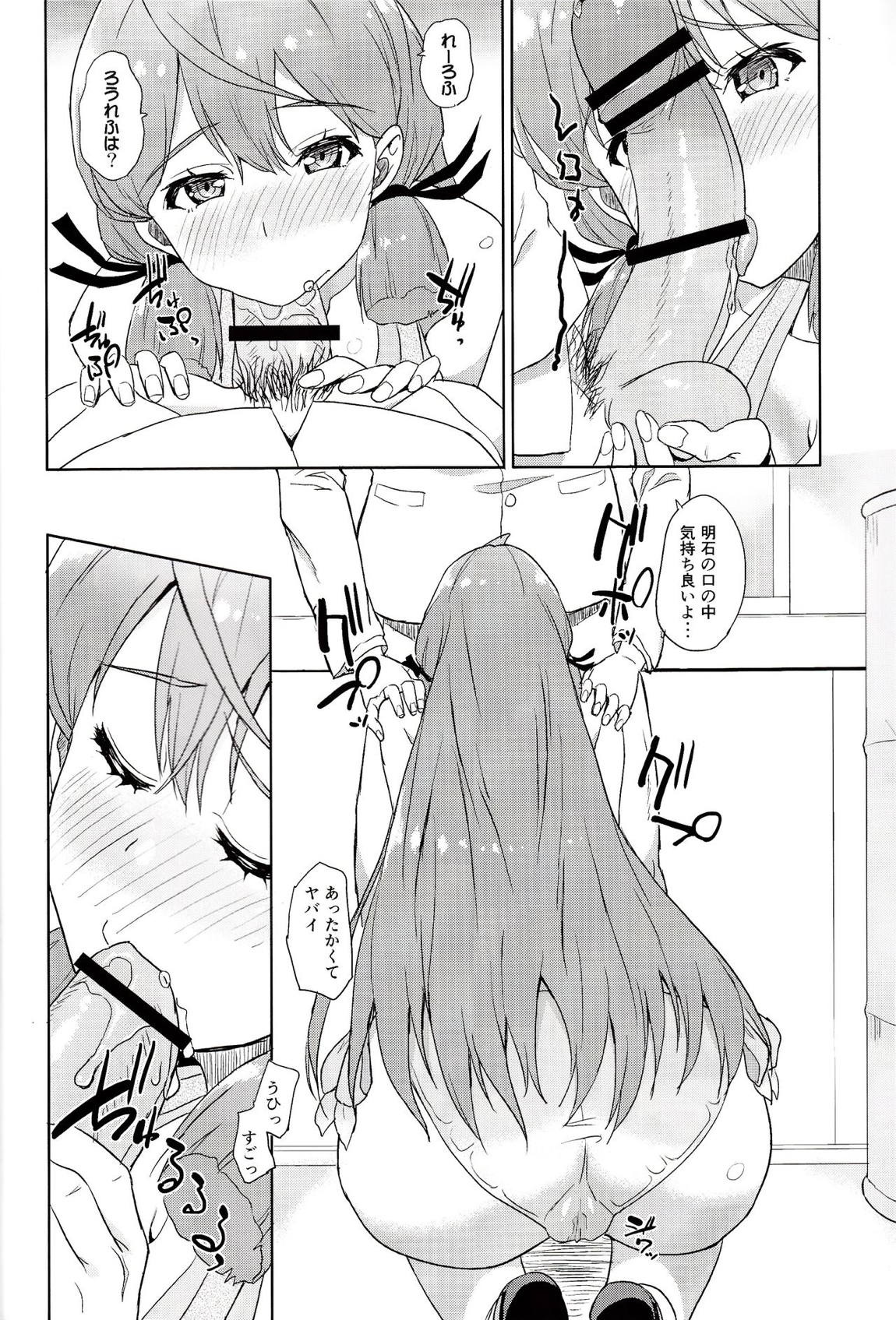 明石の裏工廠 7ページ