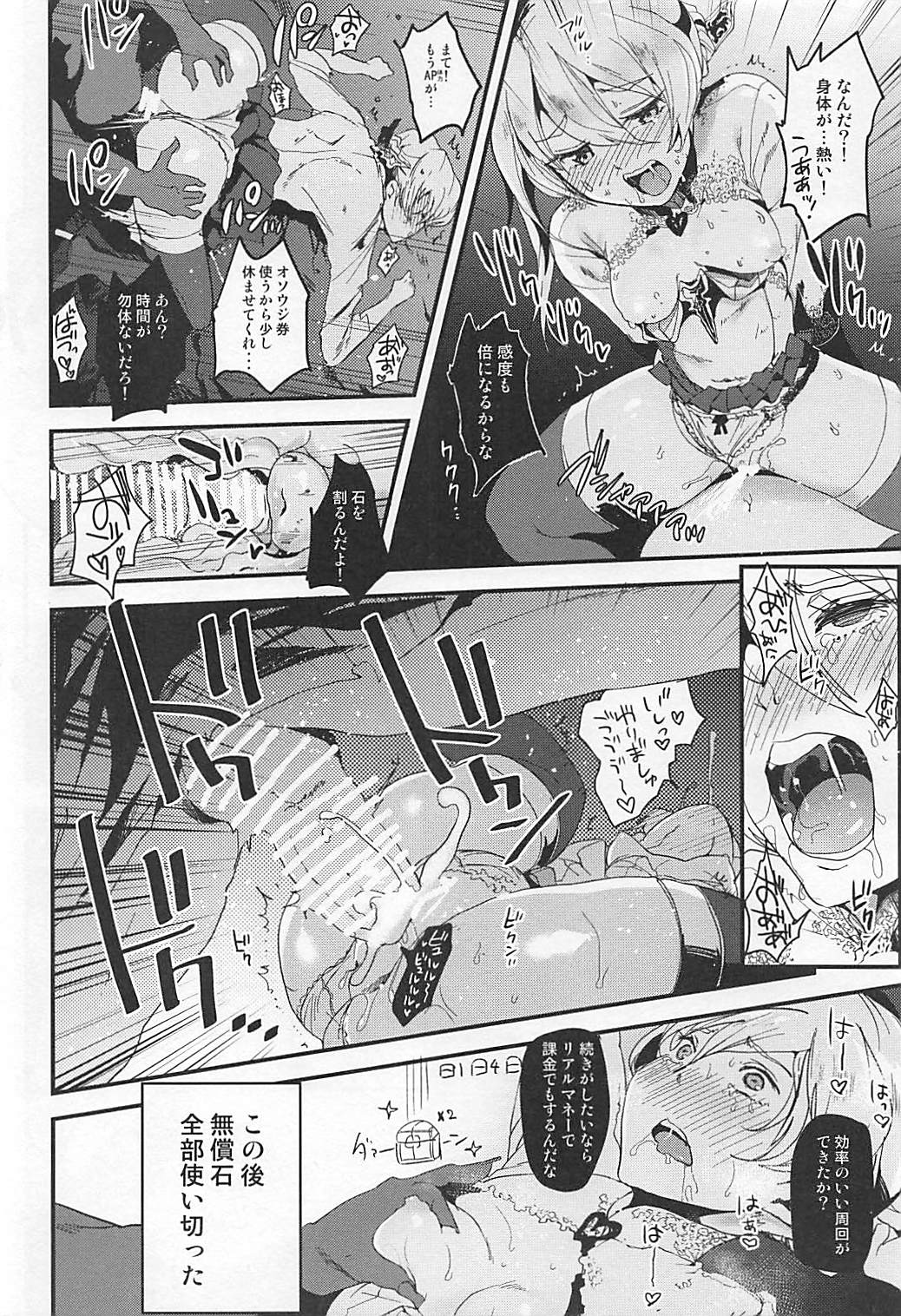 股間ヲ熱ク照ラス本-SINoALICE R18合同本- 5ページ