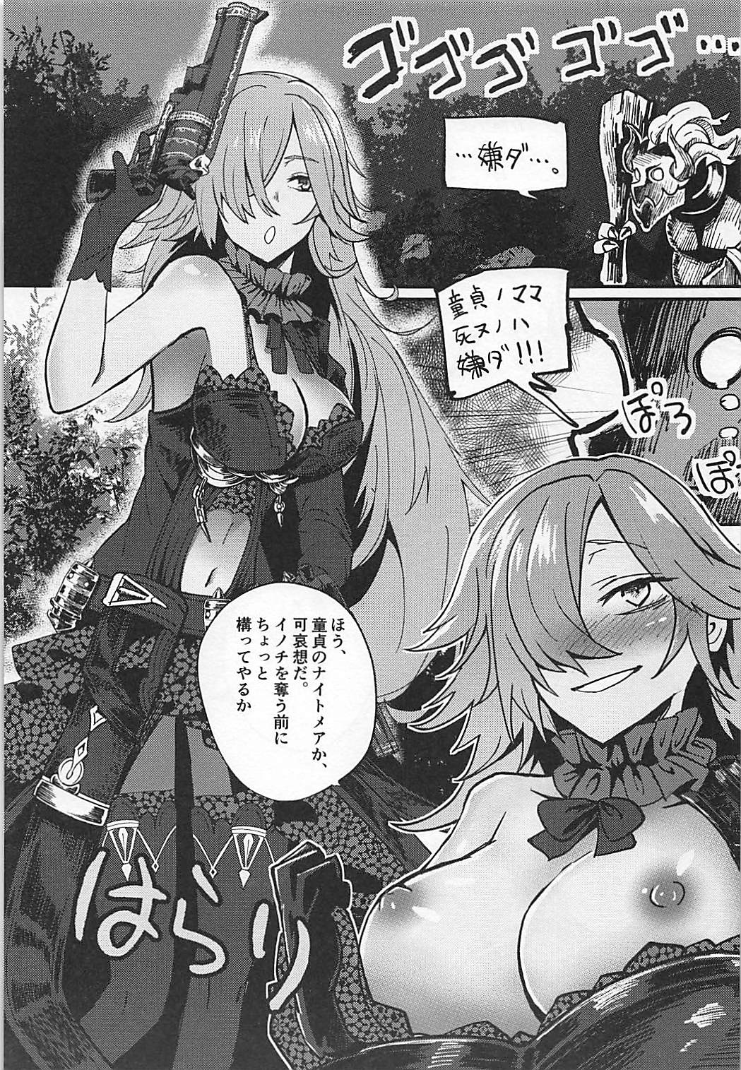 股間ヲ熱ク照ラス本-SINoALICE R18合同本- 10ページ