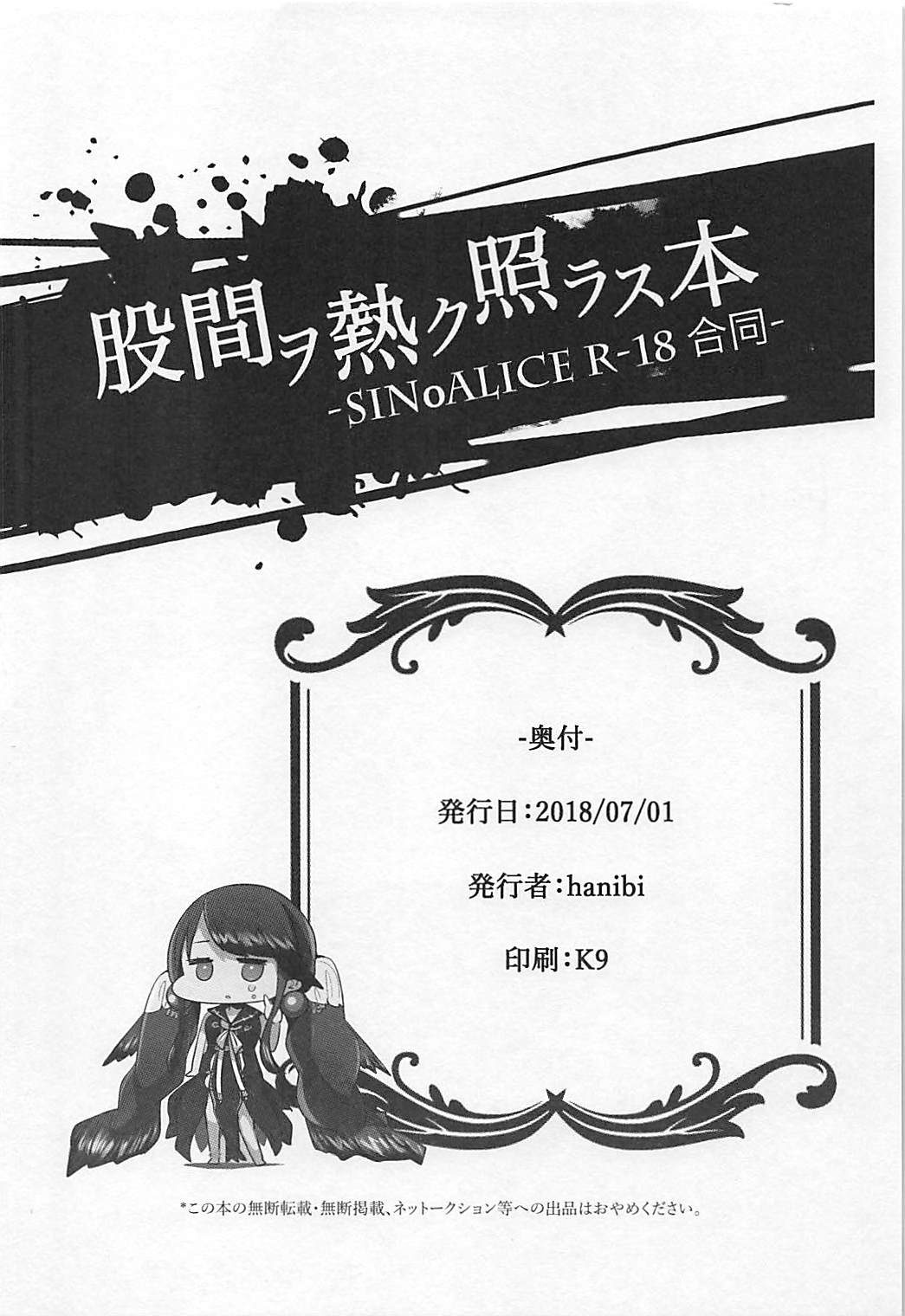 股間ヲ熱ク照ラス本-SINoALICE R18合同本- 17ページ