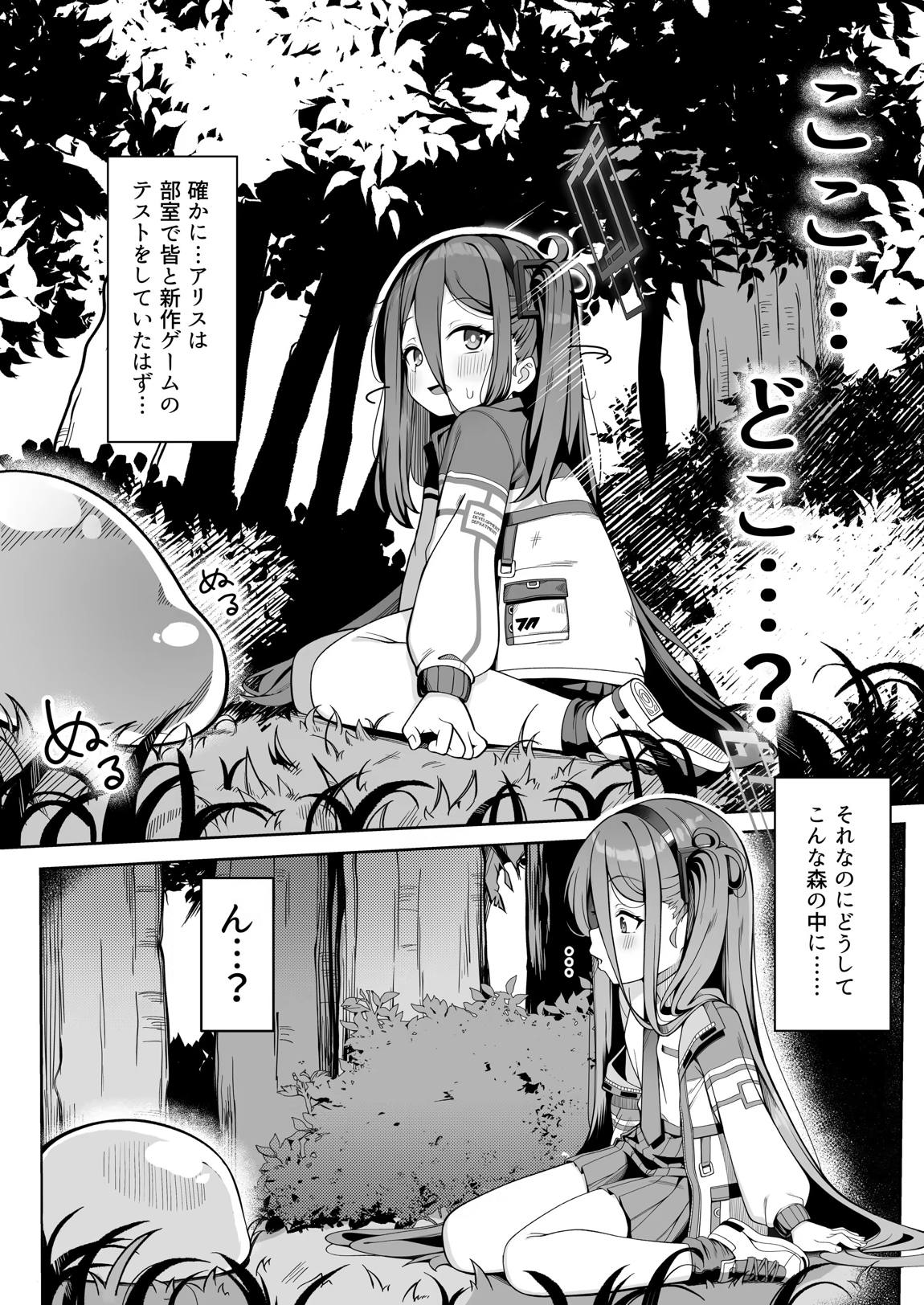 ゲーム開発部失踪事件‐アリス編‐ 7ページ