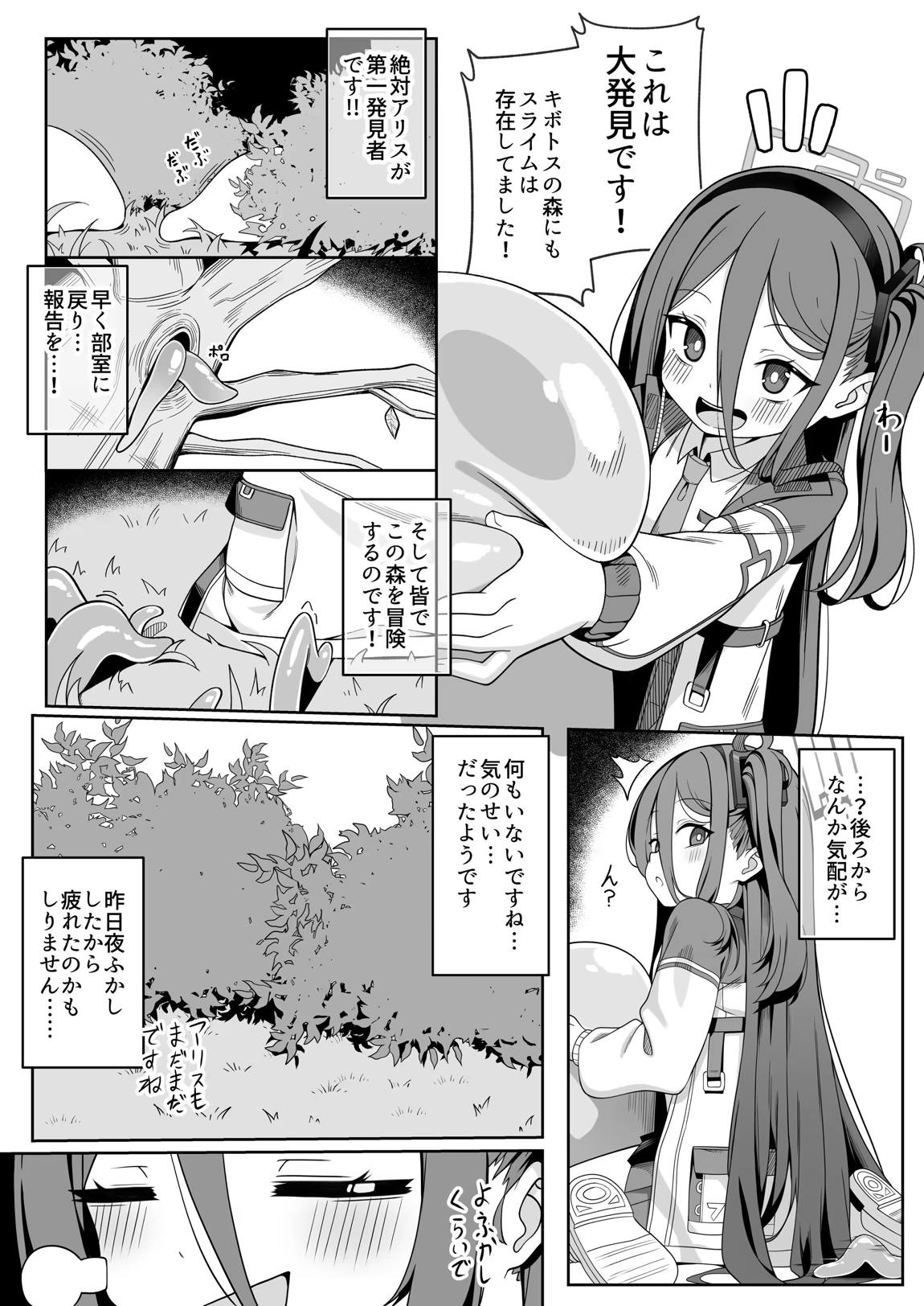ゲーム開発部失踪事件‐アリス編‐ 9ページ