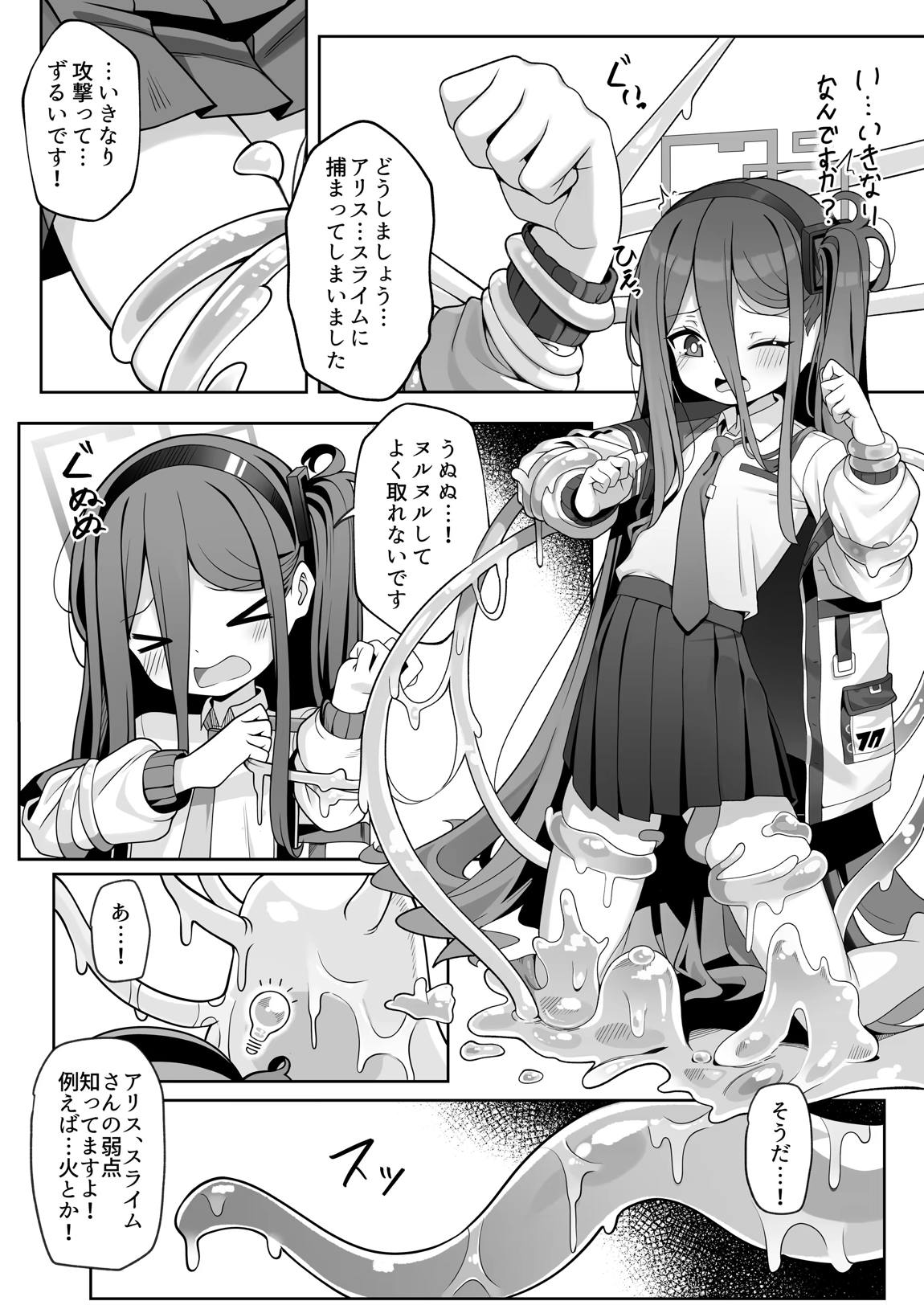 ゲーム開発部失踪事件‐アリス編‐ 11ページ