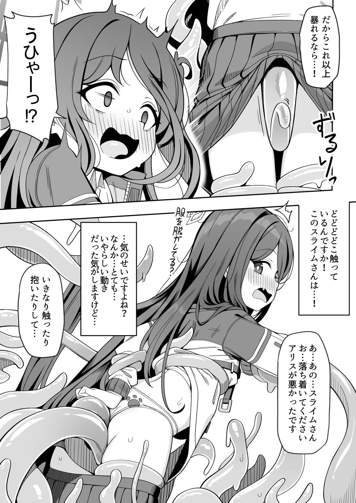 ゲーム開発部失踪事件‐アリス編‐ 12ページ