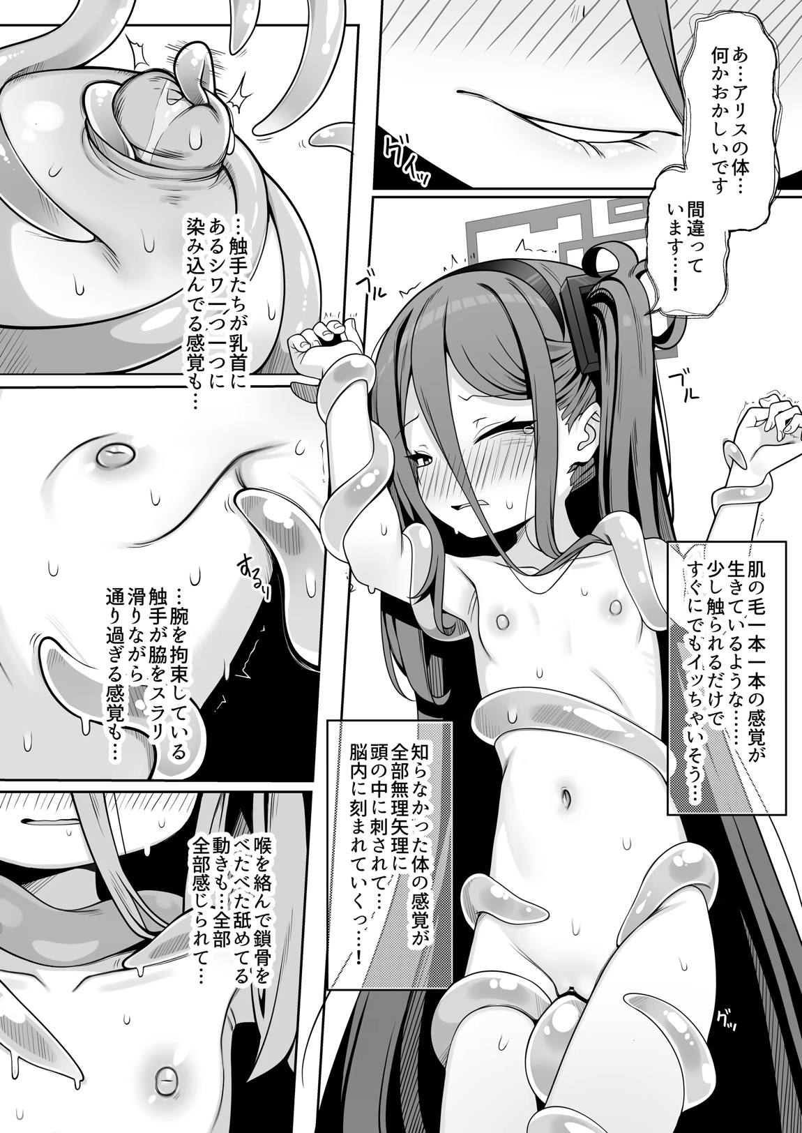 ゲーム開発部失踪事件‐アリス編‐ 19ページ