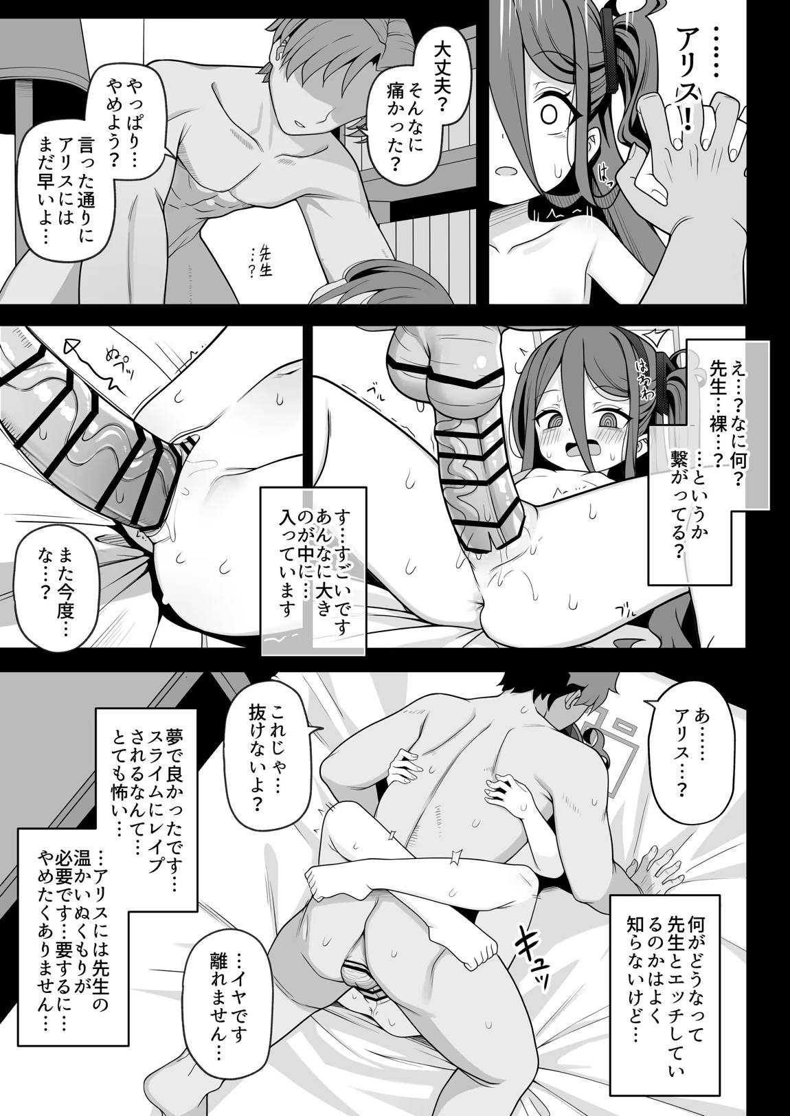ゲーム開発部失踪事件‐アリス編‐ 24ページ