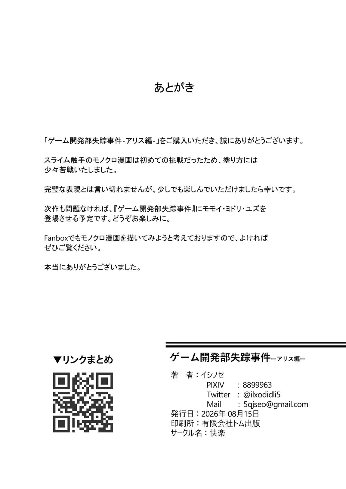 ゲーム開発部失踪事件‐アリス編‐ 33ページ